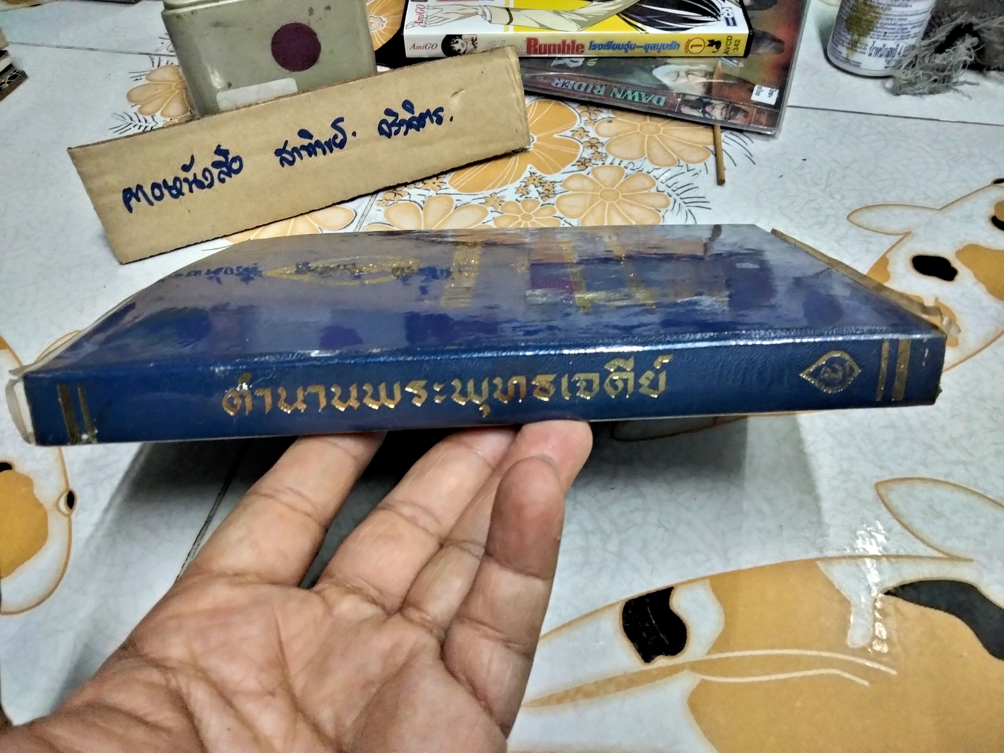 ตำนานพระพุทธเจดีย์ พระนิพนธ์ สมเด็จพระเจ้าบรมวงศ์เธอ กรมพระยาดำรงราชานุภาพ ปีที่พิมพ์ พ.ศ.2514 สำนักพิมพ์ แพร่พิทยา