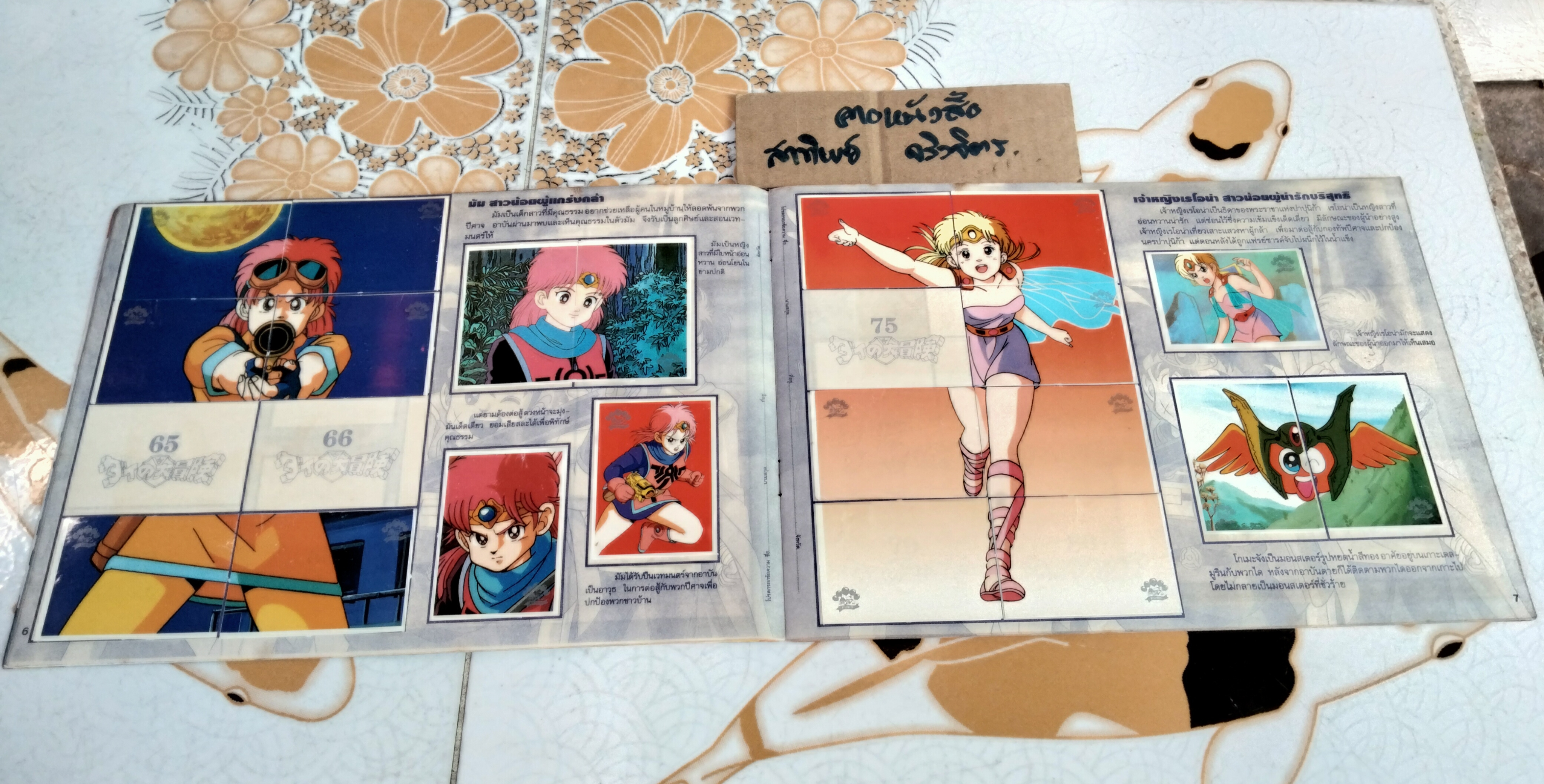 สมุดสะสมสติ๊กเกอร์ ดราก้อนเควสท์ แปะ 199 จาก 242 ใบ (ขาด 43 ใบ) **สินค้าหมด**