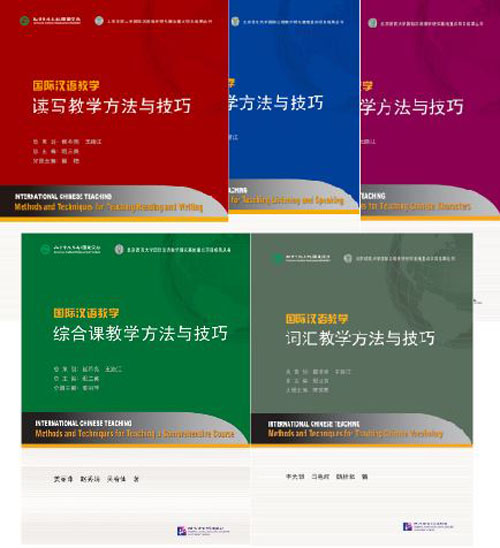 หนังสือเทคนิคและวิธีการสอนภาษาจีน 国际汉语教学方法与技巧 International Chinese Teaching Methods & Techniques