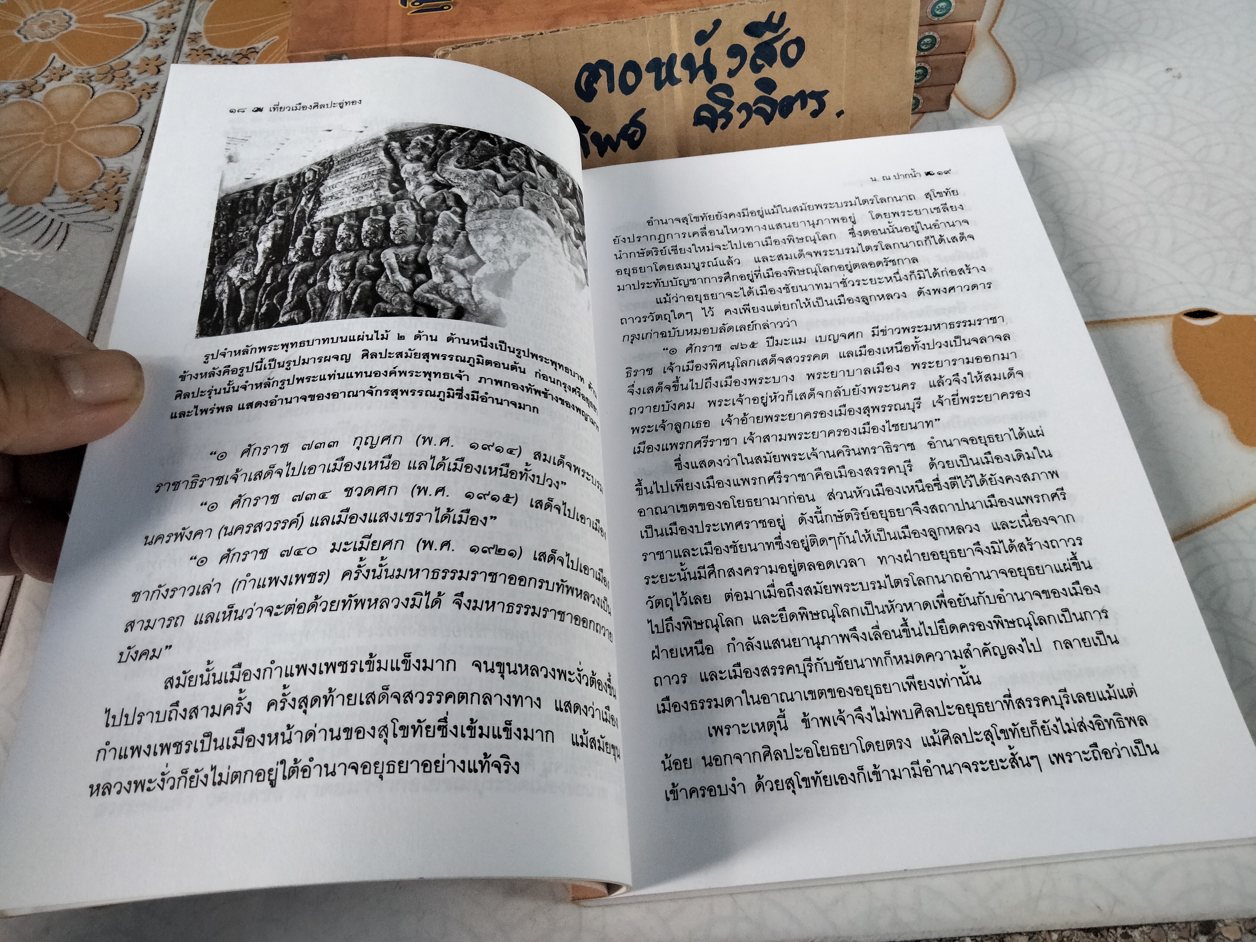 เที่ยวเมืองศิลปะอู่ทอง - งานเขียนของ น. ณ ปากน้ำ