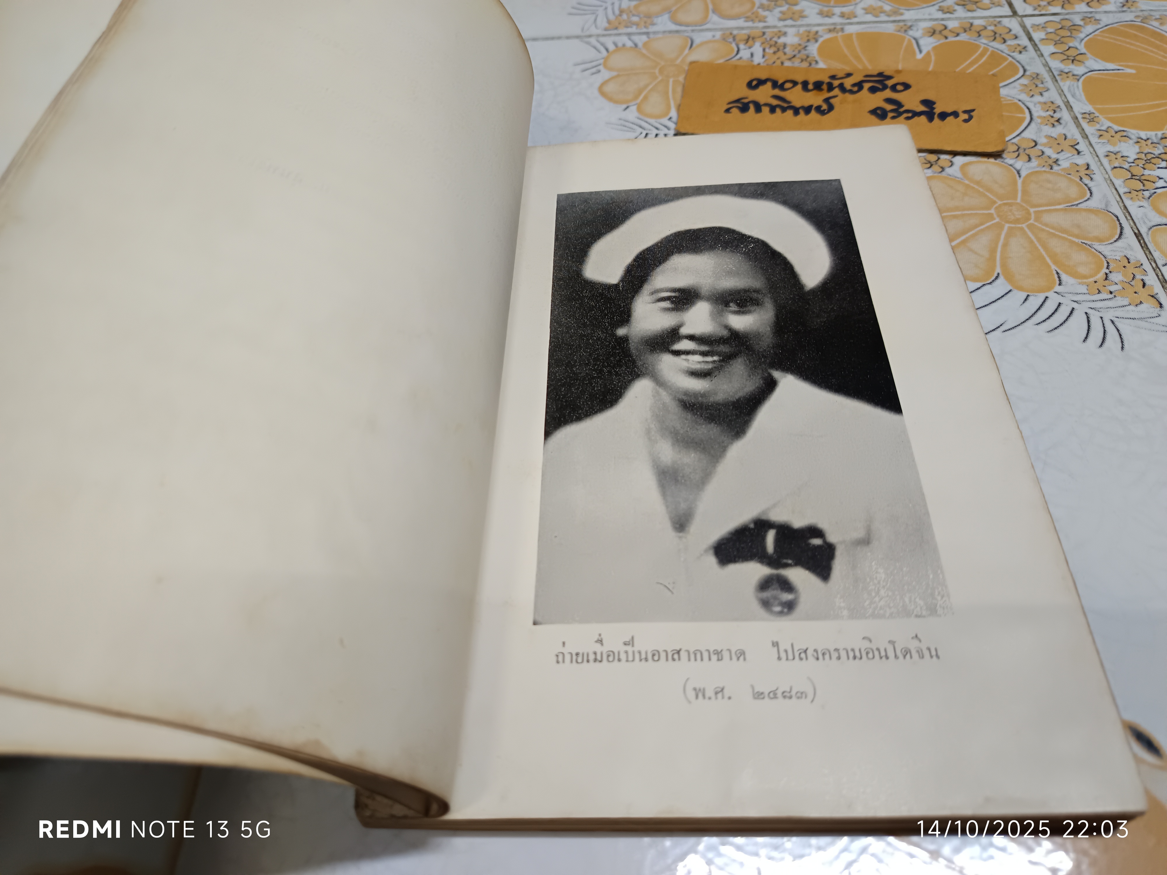 หนังสืออนุสรณ์งานณาปนกิจศพ นางปรีชาวินิจฉัย (ภักดิ์ ชาคร) ตำรับอาหารไทยเบ็ดเตล็ด โดย คุณหญิงเอิบ อิศราธิราชเสวี ฯลฯ **สินค้าหมด**