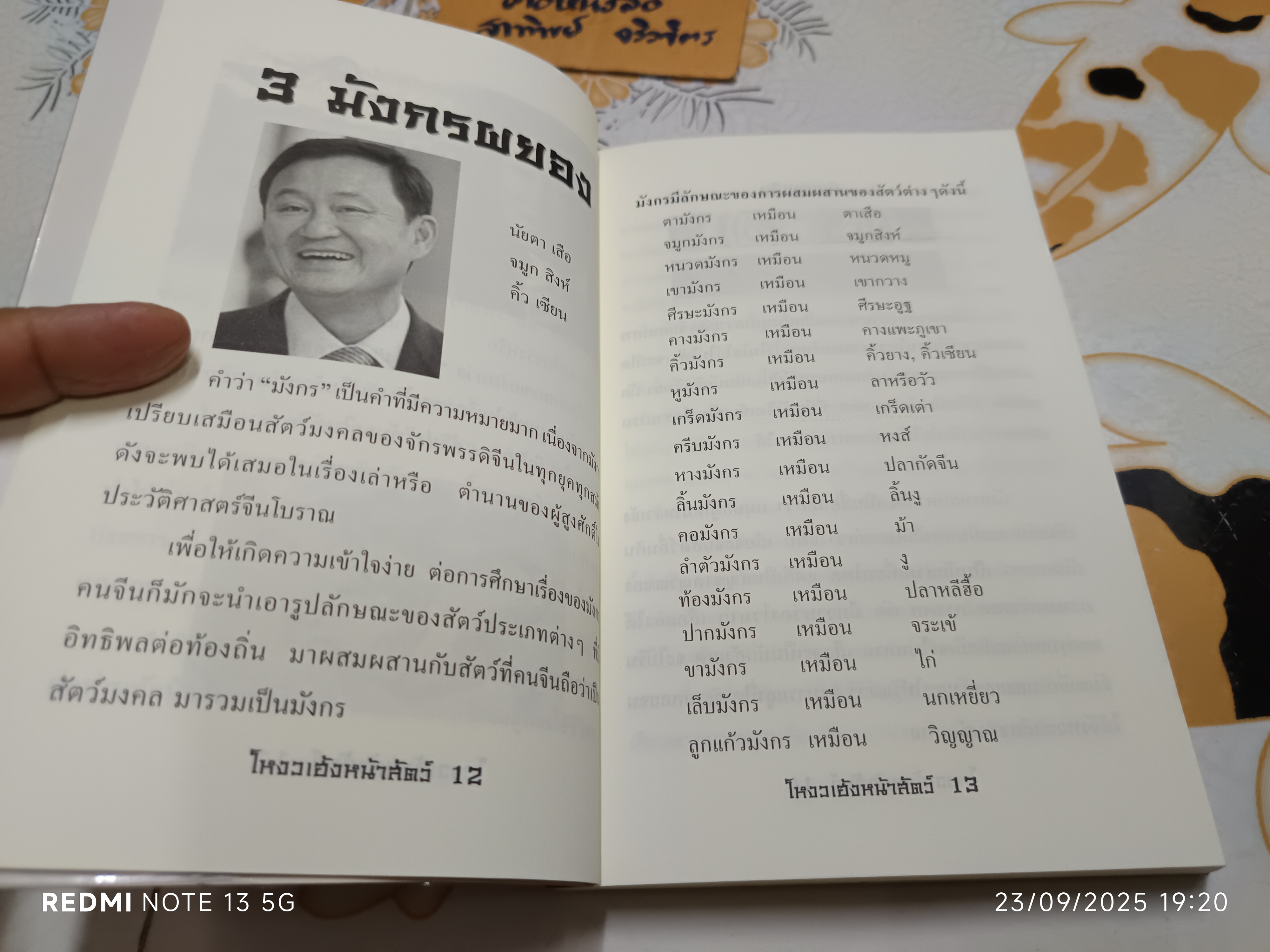 โหงวเฮ้งหน้าสัตว์ อ.สัมพันธ์ กำบังภัย พิมพ์ครั้งแรกพ.ศ 2550 สำนักพิมพ์ดาวแดง **สินค้าหมด**