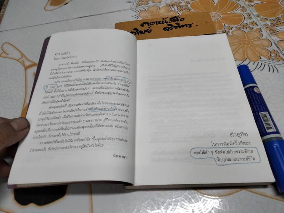 ผีเสื้อและดอกไม้ โดย นิพพาน พิมพ์ครั้งที่ 6-2528 สนพ.กะรัต -ตำหนิ มีรอยเขียนและขีดเส้นใต้เยอะมาก (ทั้งดินสอสีและดินสอ) **สินค้าหมด**