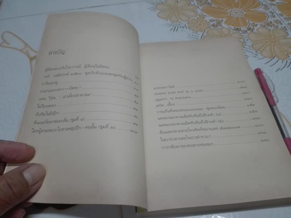 ฝนเหล็ก-ไฟปืน '35 'รงค์ วงษ์สวรรค์ **สินค้าหมด**