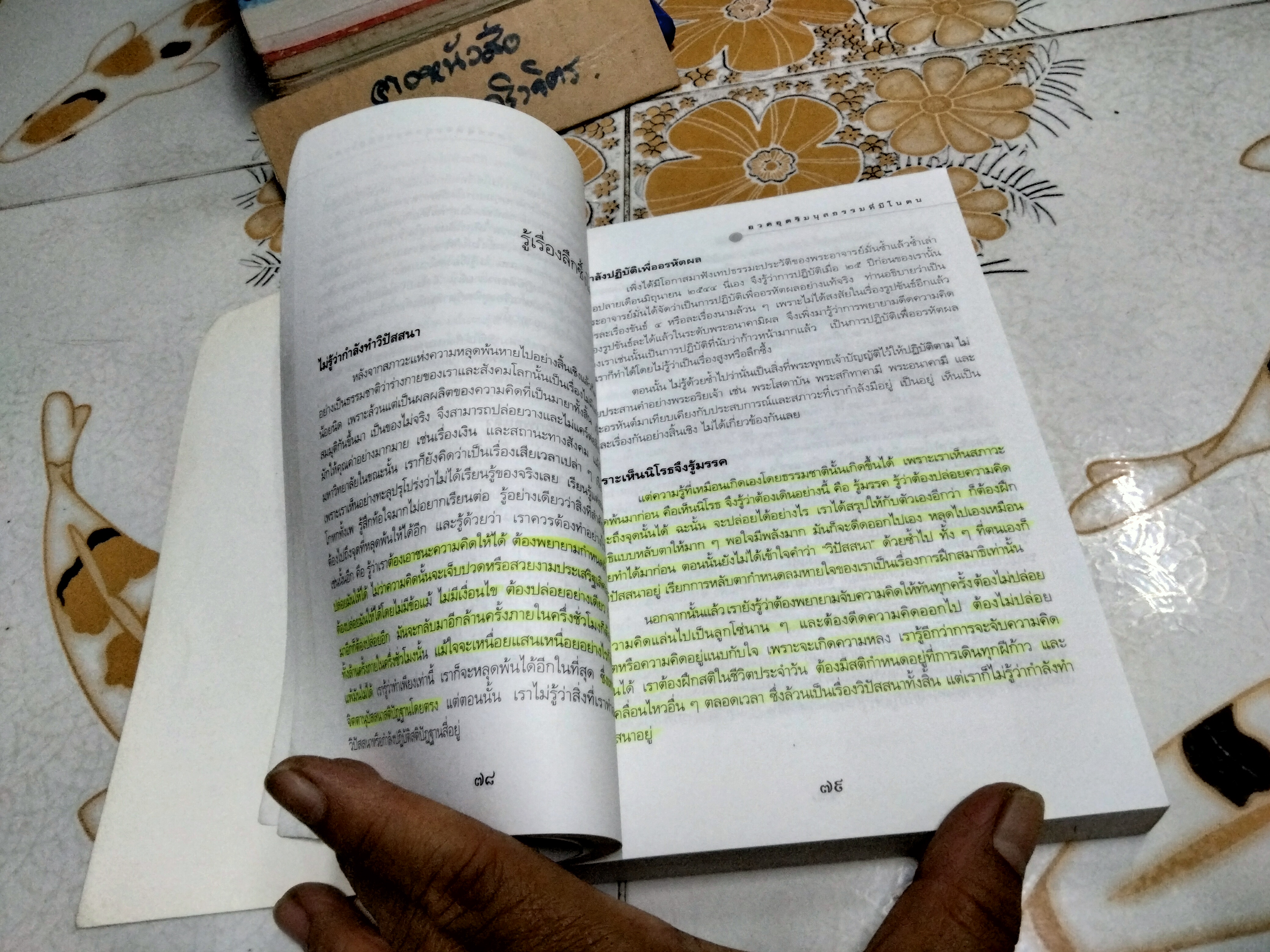 อวดอุตริมนุสธรรมที่มีในตน โดย ศุภวรรณ พิพัฒพรรณวงศ์ กรีน พิมพ์ครั้งที่ 2/2548 **สินค้าหมด**