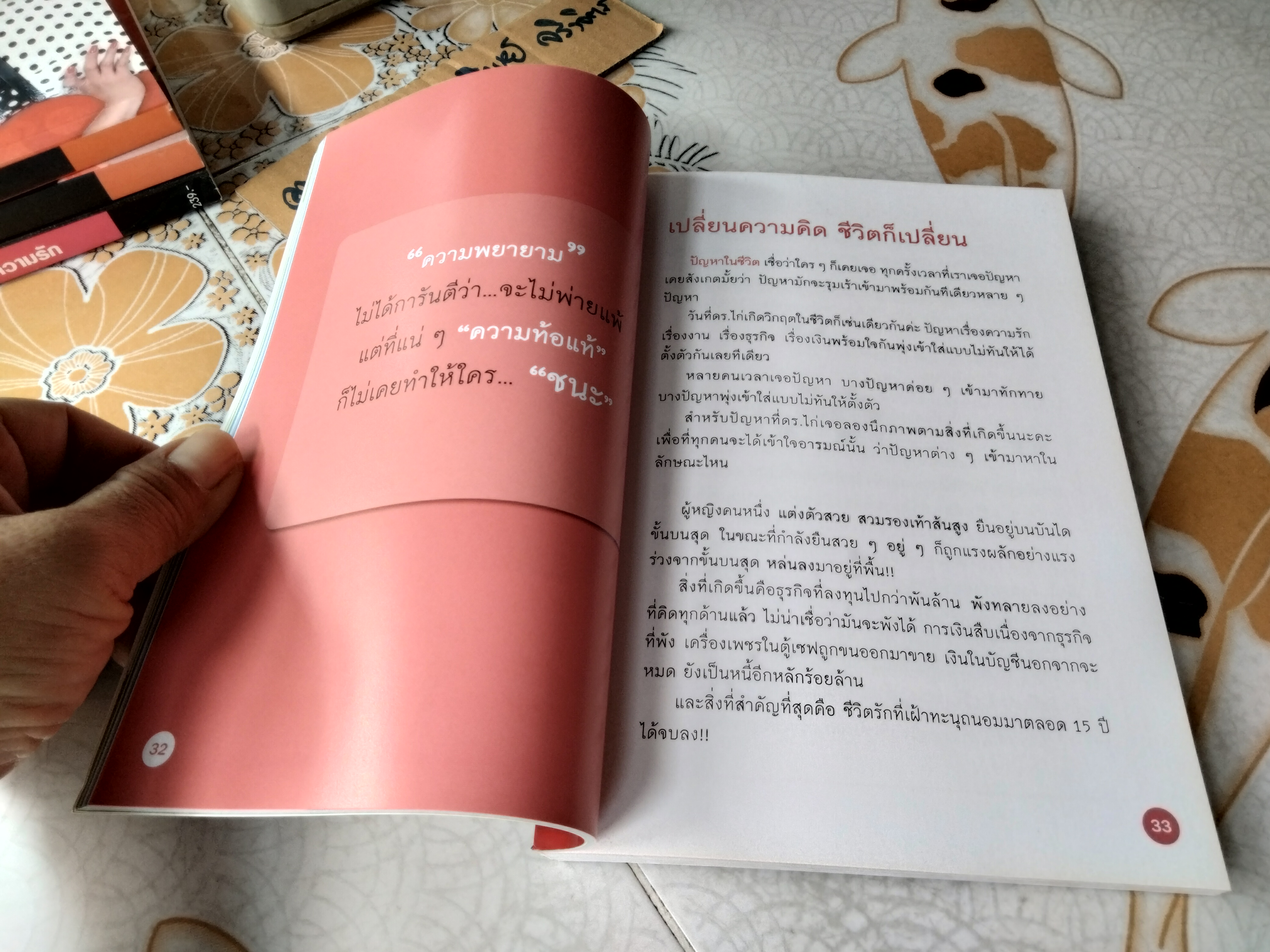 หนังสือขายดี ของ ดร.มัทนาปวีณ์ สาระคุณมนตรี ( ดร.ไก่ SIM 789 ) - ขายรวม 4 เล่ม