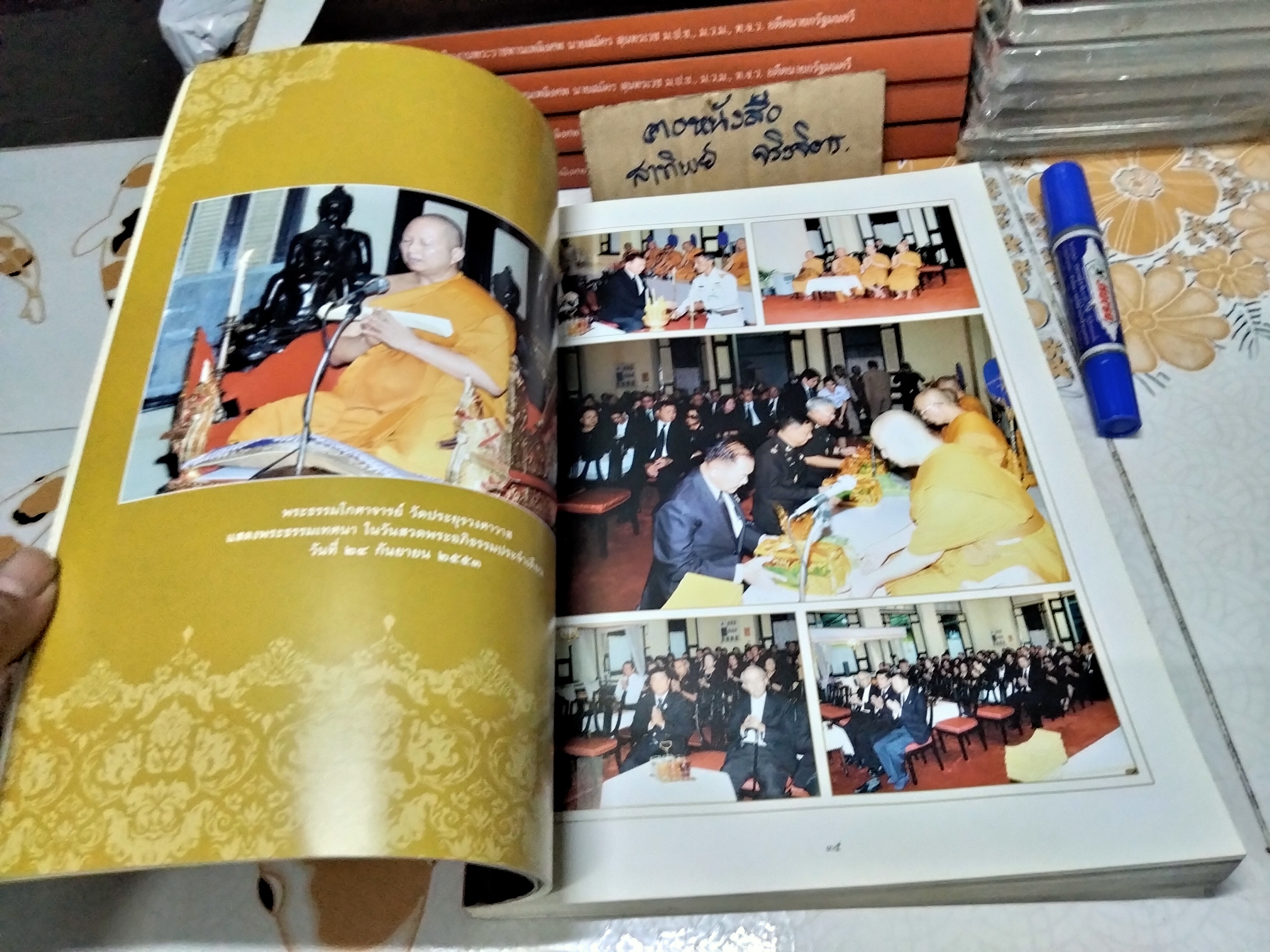 รูปํ ชีรติ มฺจจานํ นามโคตฺตํ น ชีรติ : อนุสรณ์งานศพ นายสมัคร สุนทรเวช (เล่มรอง) + DVD สวดพระอภิธรรมและพิธีพระราชทานเพลิงศพ