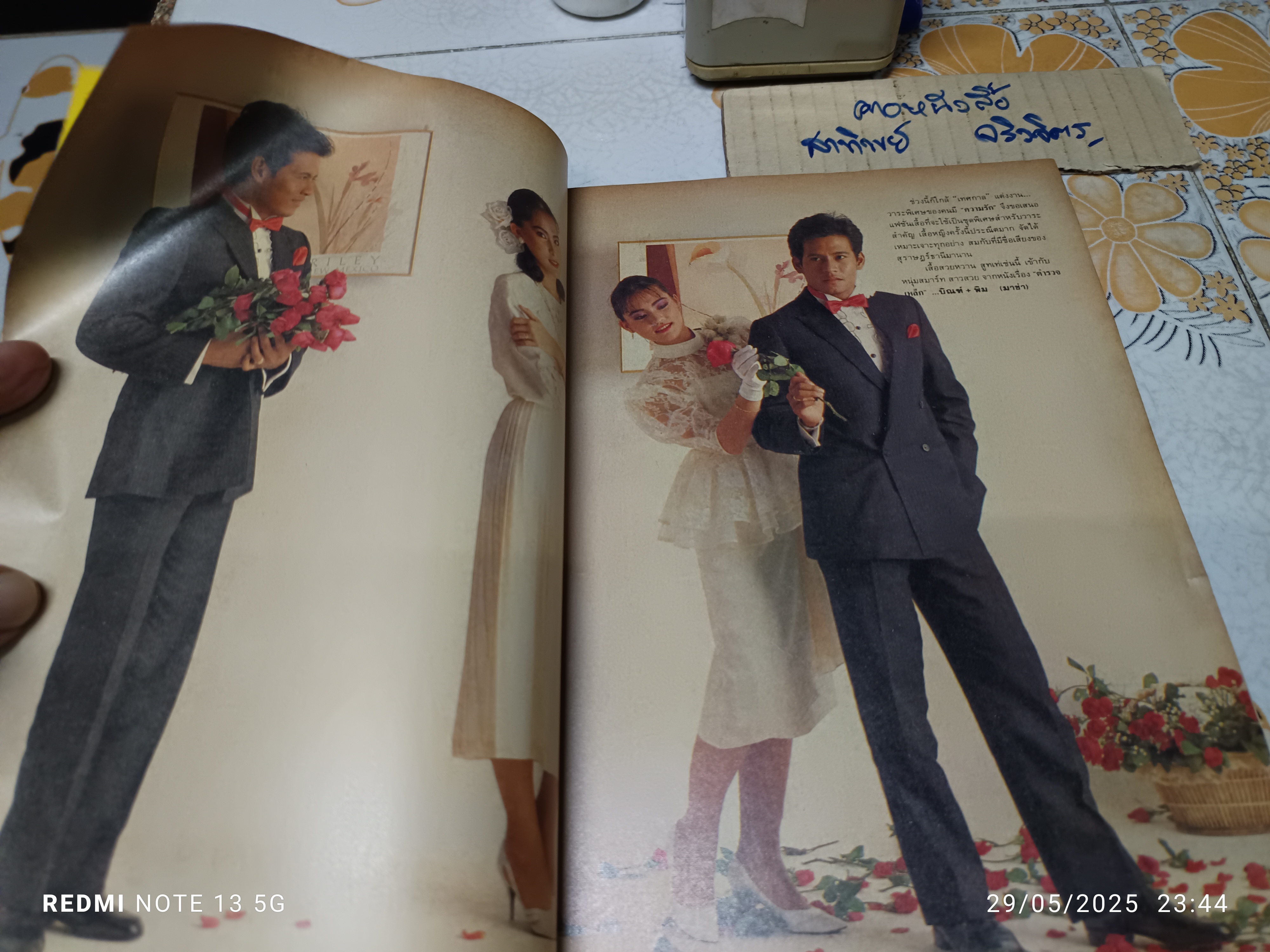 นิตยสารกุลสตรี ปก มาช่า - บิณฑ์ บรรลือฤทธิ์ ฉบับที่ 363 มีนาคม 2529