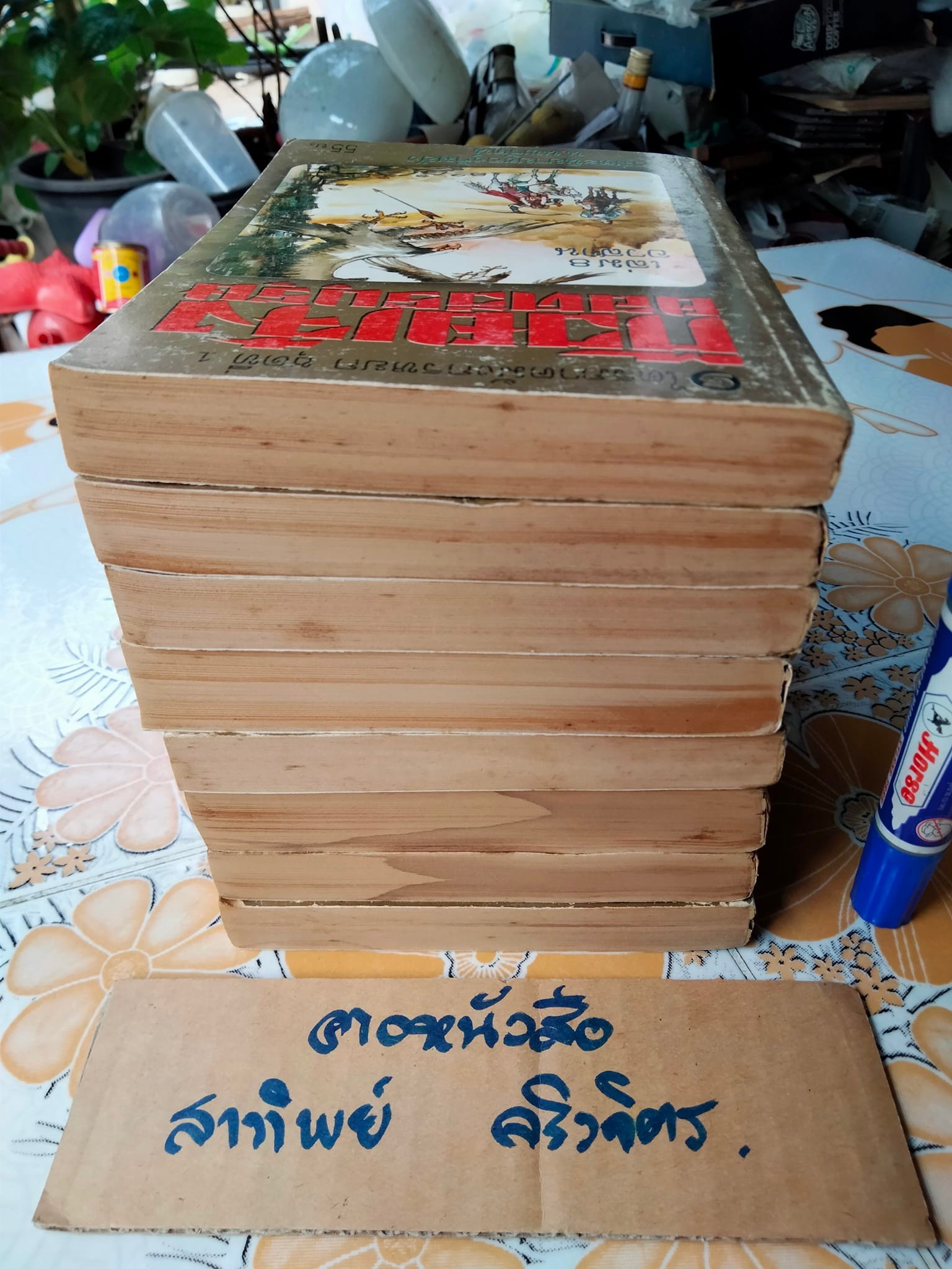 ก๊วยเจ๋งยอดวีรบุรุษ (8 เล่มจบ) - พิมพ์ครั้งแรก พ.ศ 2537