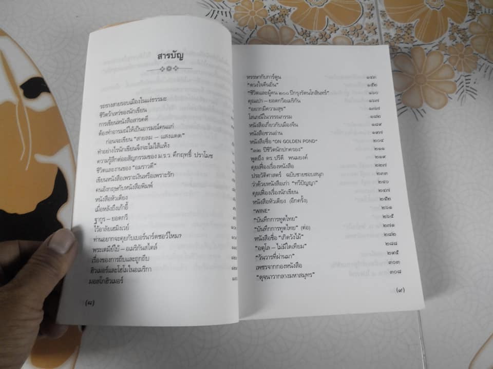 วิลาศ มณีวัตพูด โดย วิลาศ มณีวัต **สินค้าหมด**