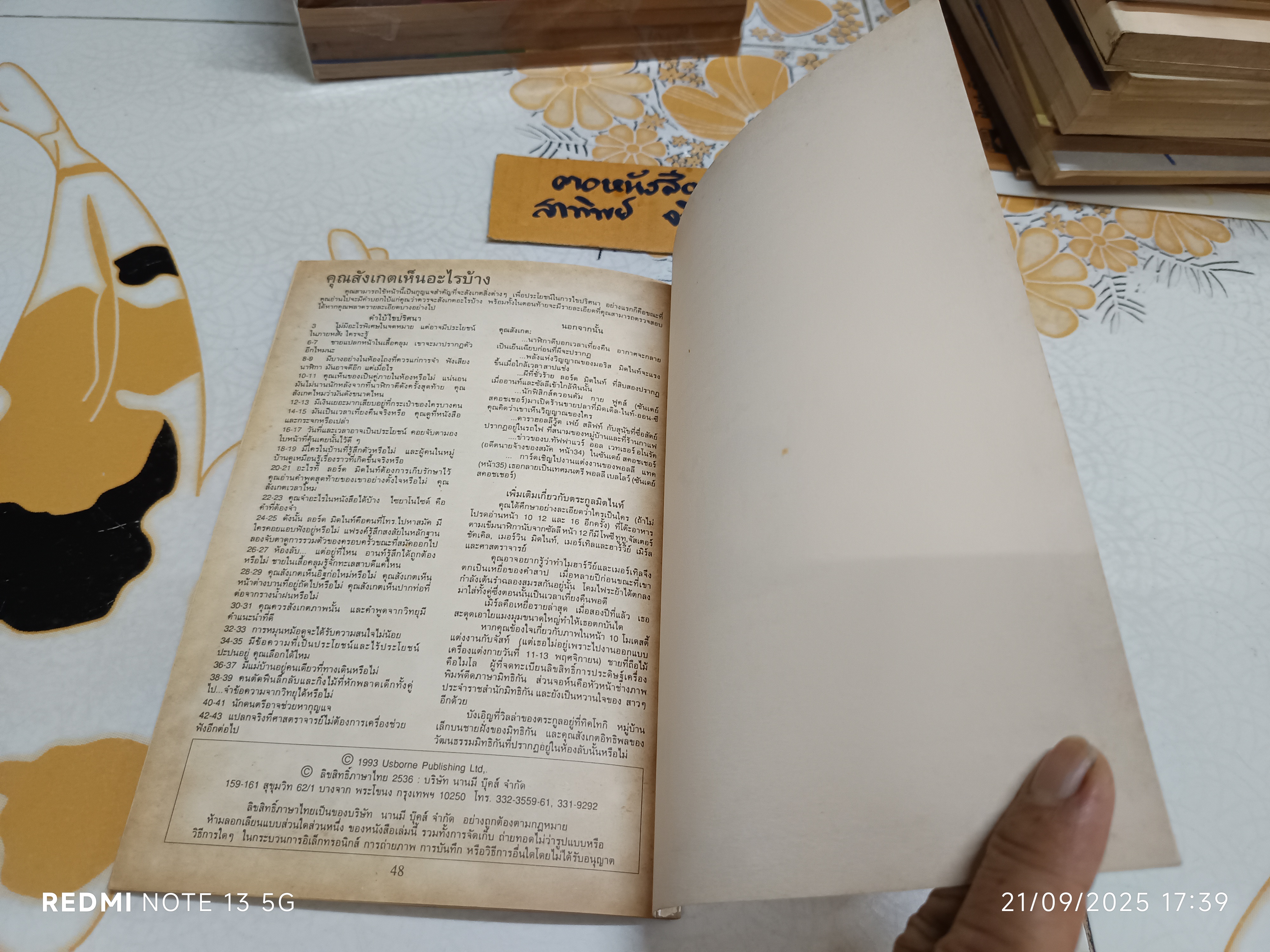 ปริศนาคำสาป หนังสือชุดวรรณกรรมลึกลับซ่อนเงื่อน ของ นานมีบุ๊คส์