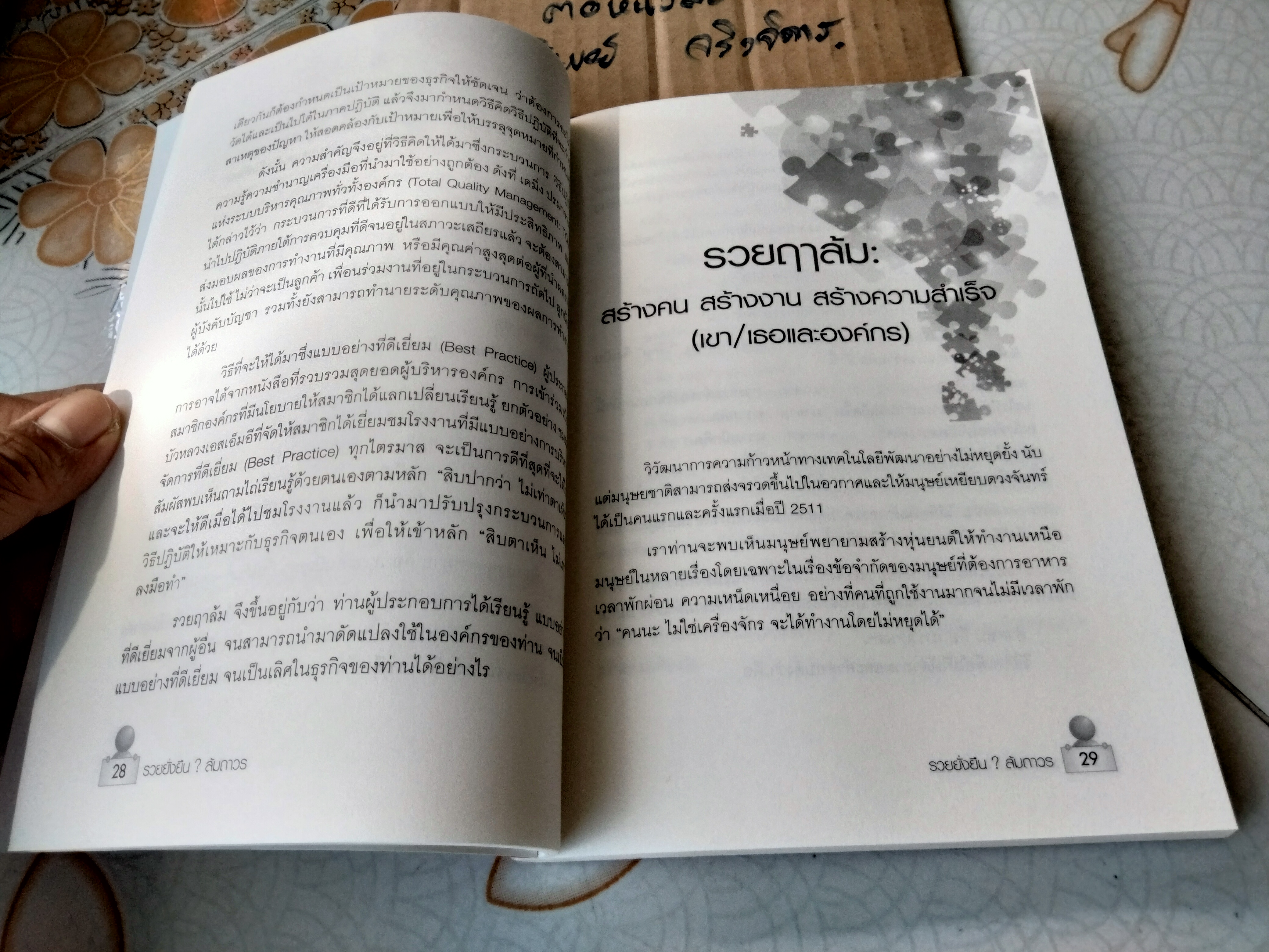 รวยยั่งยืน ล้มถาวร โดย พันธ์ศักดิ์ ลีลาวรรณกุลศิริ, วิศิษฏ์ เตชะเกษม
