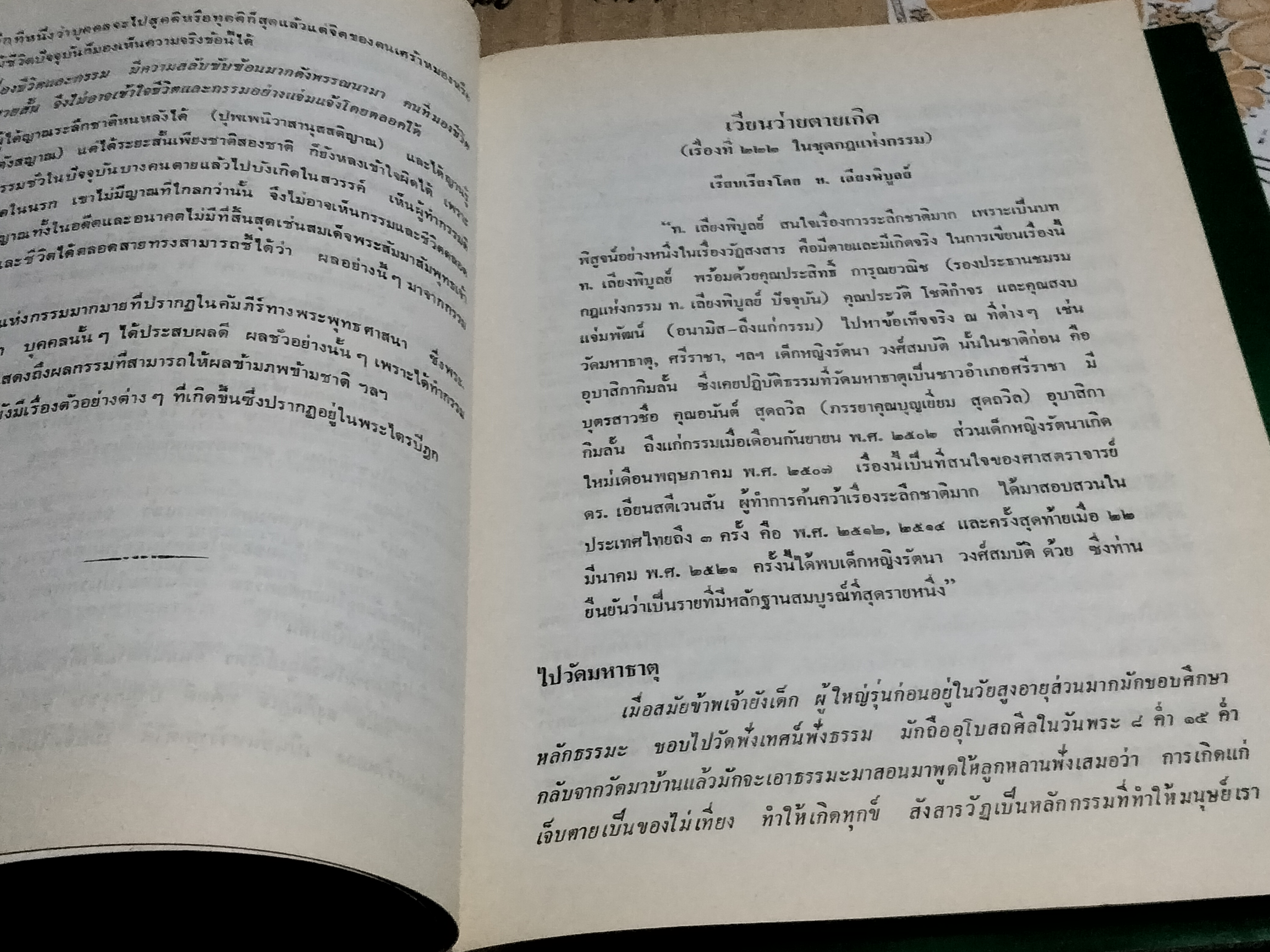 รำลึกถึง ท.เลี่ยงพิบูลย์ (หนังสือ)