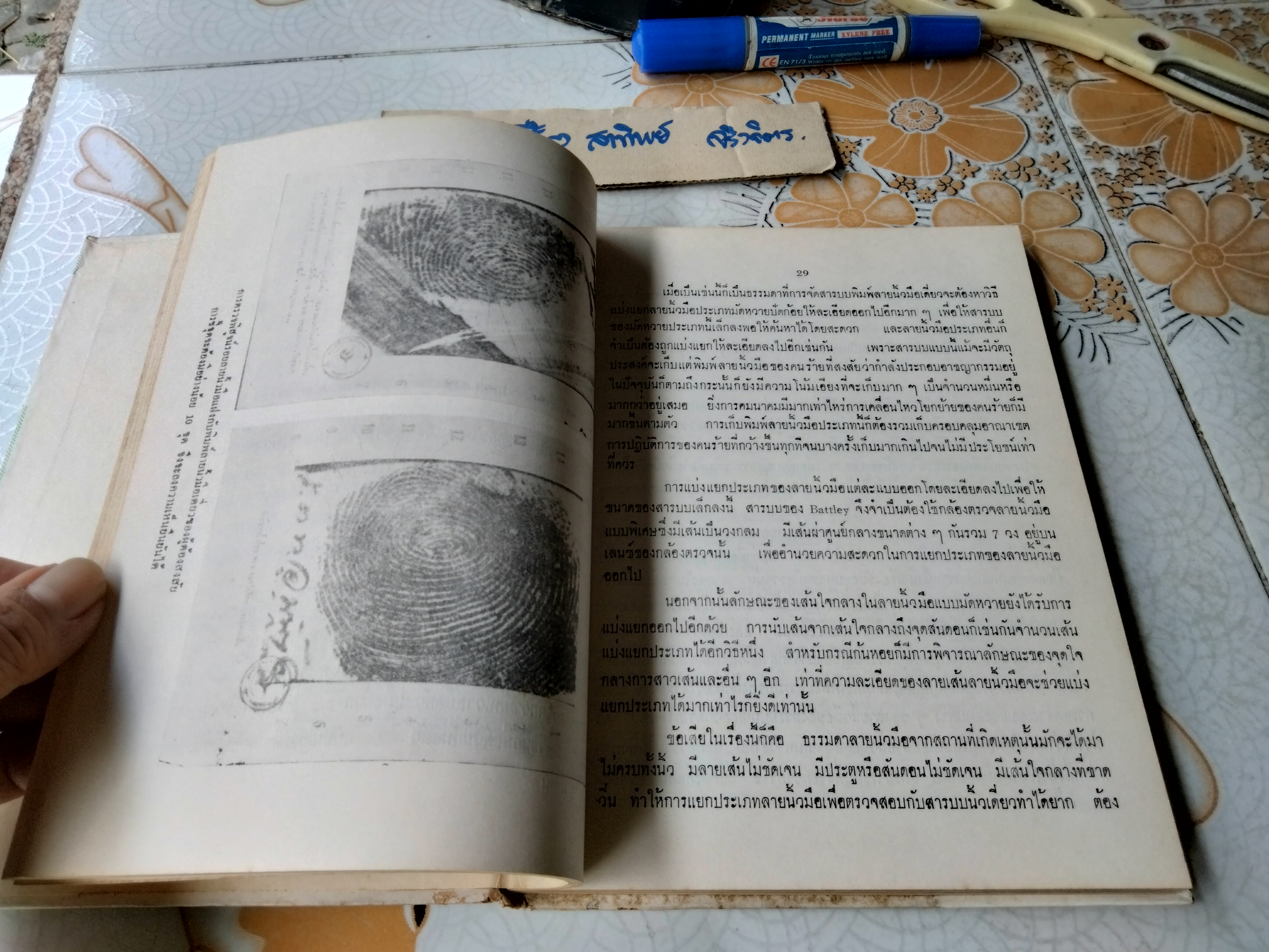 การพิสูจน์หลักฐาน INTRODUCTION TO SCIENTIFIC CRIME DETECTION โดย พ.ต.ท. สมประสงค์ ปรารถนาดี **สินค้าหมด**