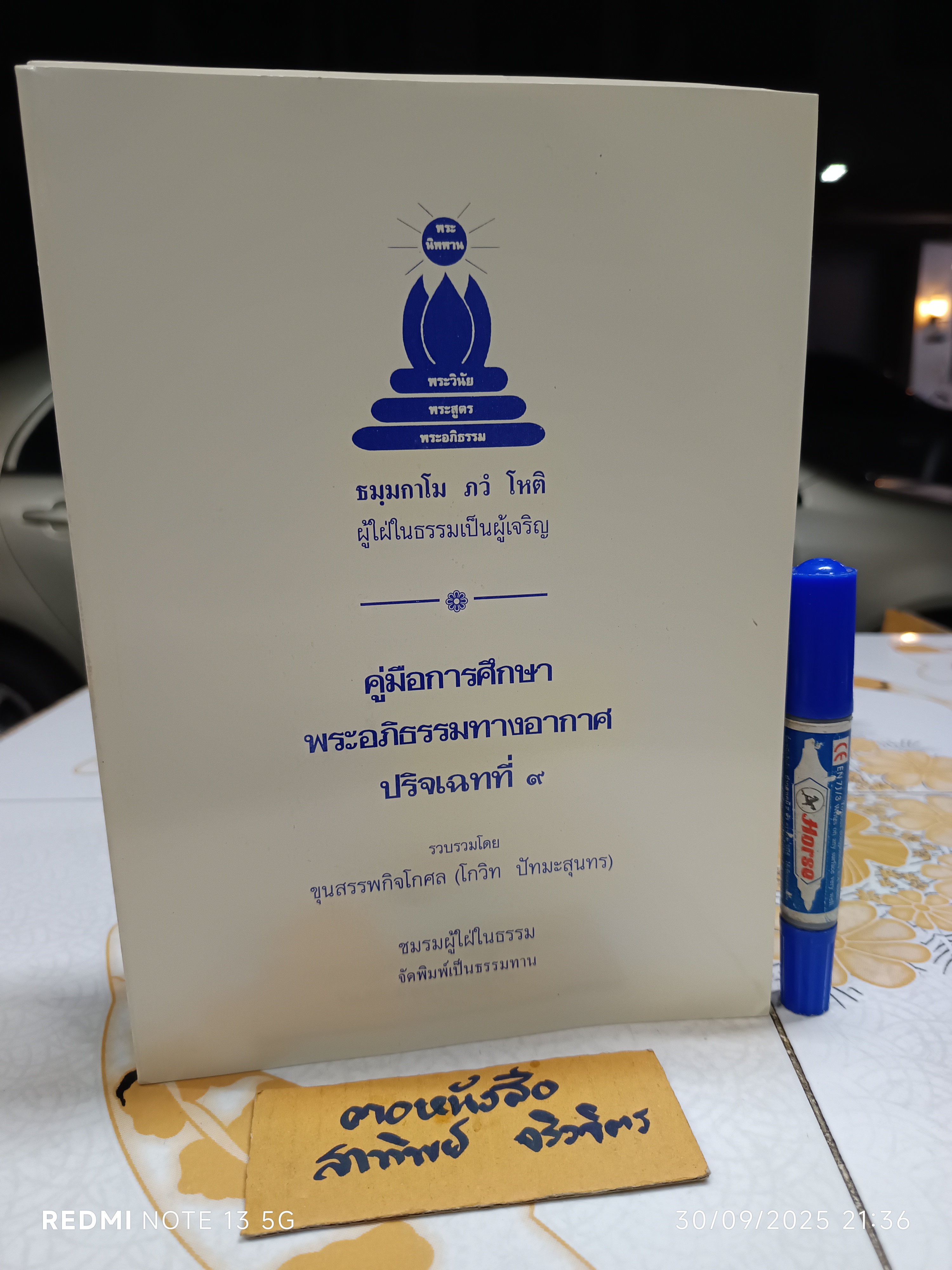(ขายรวม 9 เล่ม) คู่มือการศึกษาพระอภิธรรมทางอากาศ ปริจเฉทที่ 1-9 รวบรวมโดย ขุนสรรพกิจโกศล ( โกวิท ปัทมะสุนทร )