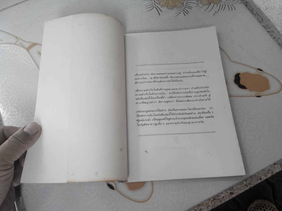 บุรุษผู้มั่งคั่งที่สุดในบาบิโลน โดย จอร์จ เอส.เคลสัน - สุริยฉัตร ชัยมงคล แปล **สินค้าหมด**