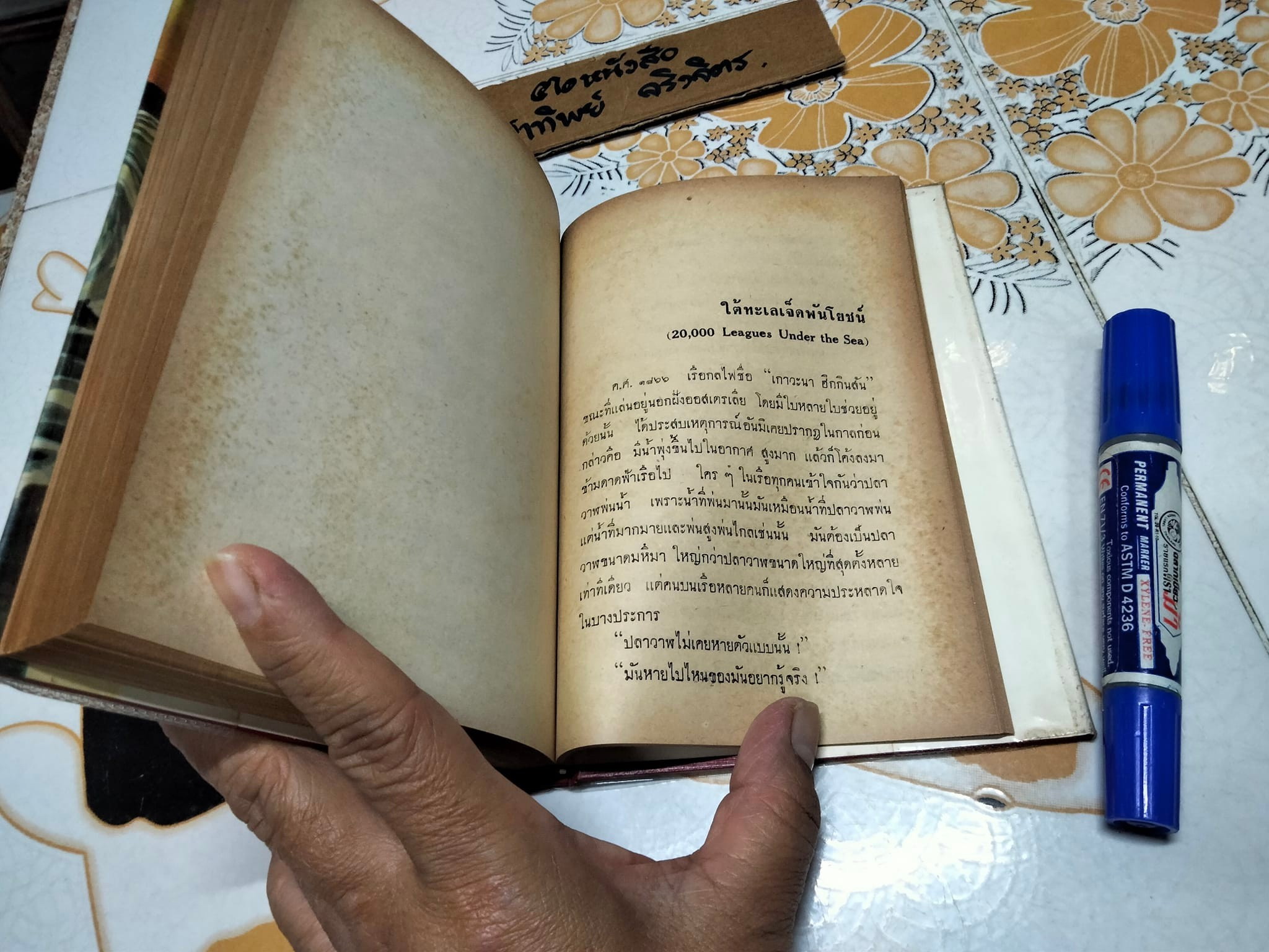 นิทานบันลือโลก ชุดที่ 2 โดย วิจิตร วรรณกรรม -สนพ.เกษมบรรณกิจ จัดพิมพ์ ปี 2507