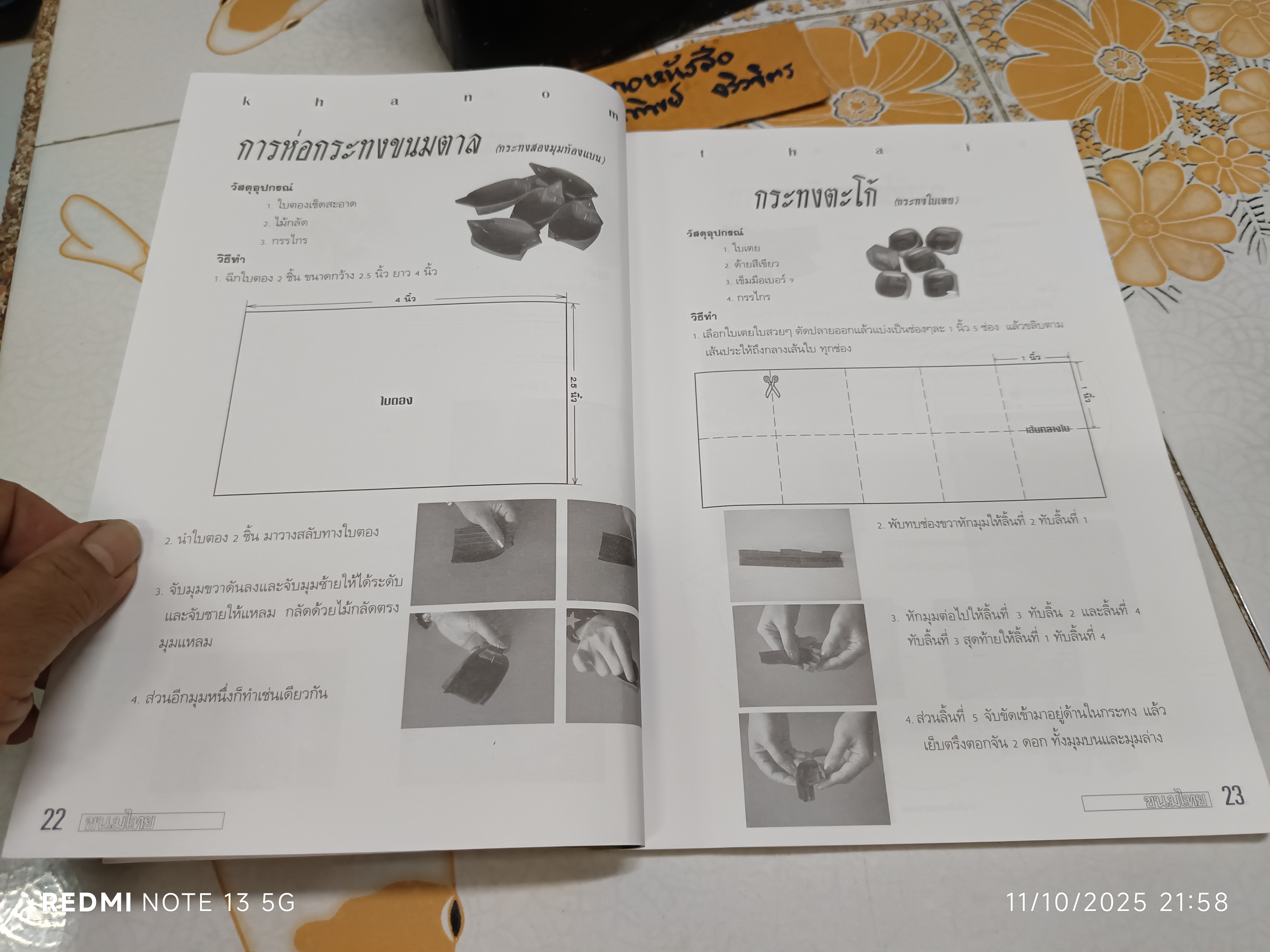 ขนมไทย - หนังสือแม่บ้าน ชุด อาชีพแก้จน พร้อมเทคนิคการห่อด้วยใบตอง **สินค้าหมด**