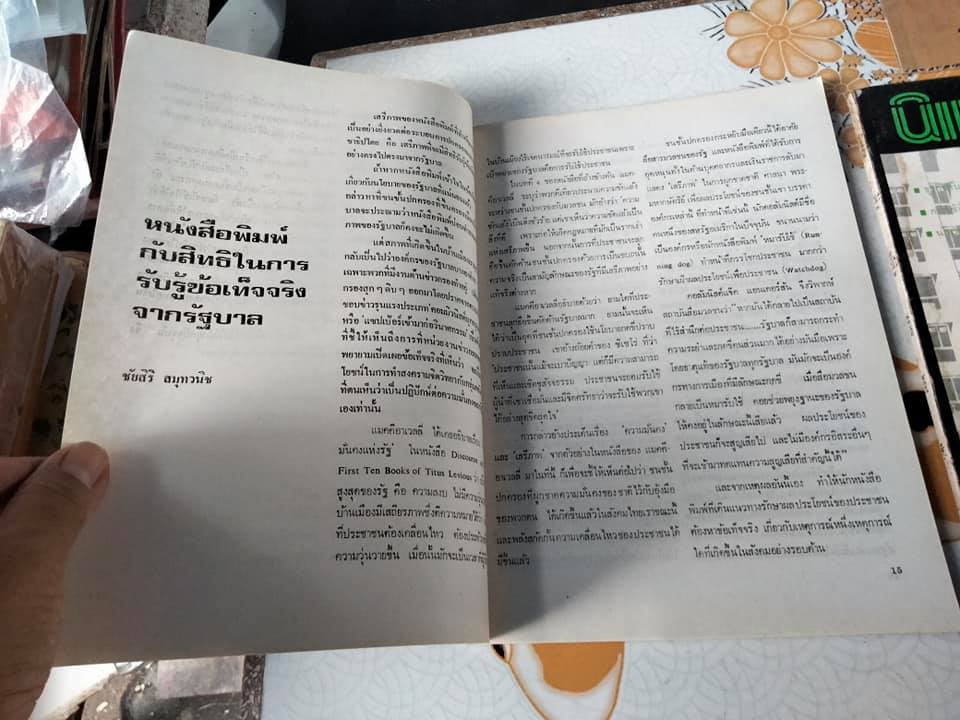 วารสาร "นิเทศสาร" ของคณะนิเทศศาสตร์ จุฬาลงกรณ์มหาวิทยาลัย (ขายรวม 14 เล่ม ไม่แยก)