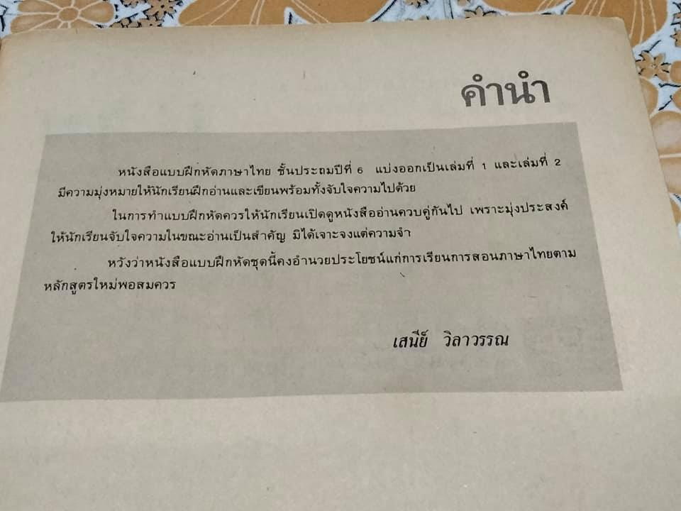 แบบฝึกหัดภาษาไทย มานะ มานี ป. 6 เล่ม 1 - 2 โดย ผศ.เสนีย์ วิลาวรรณ , สนพ.วัฒนาพานิช (ใช้แล้ว) **สินค้าหมด**