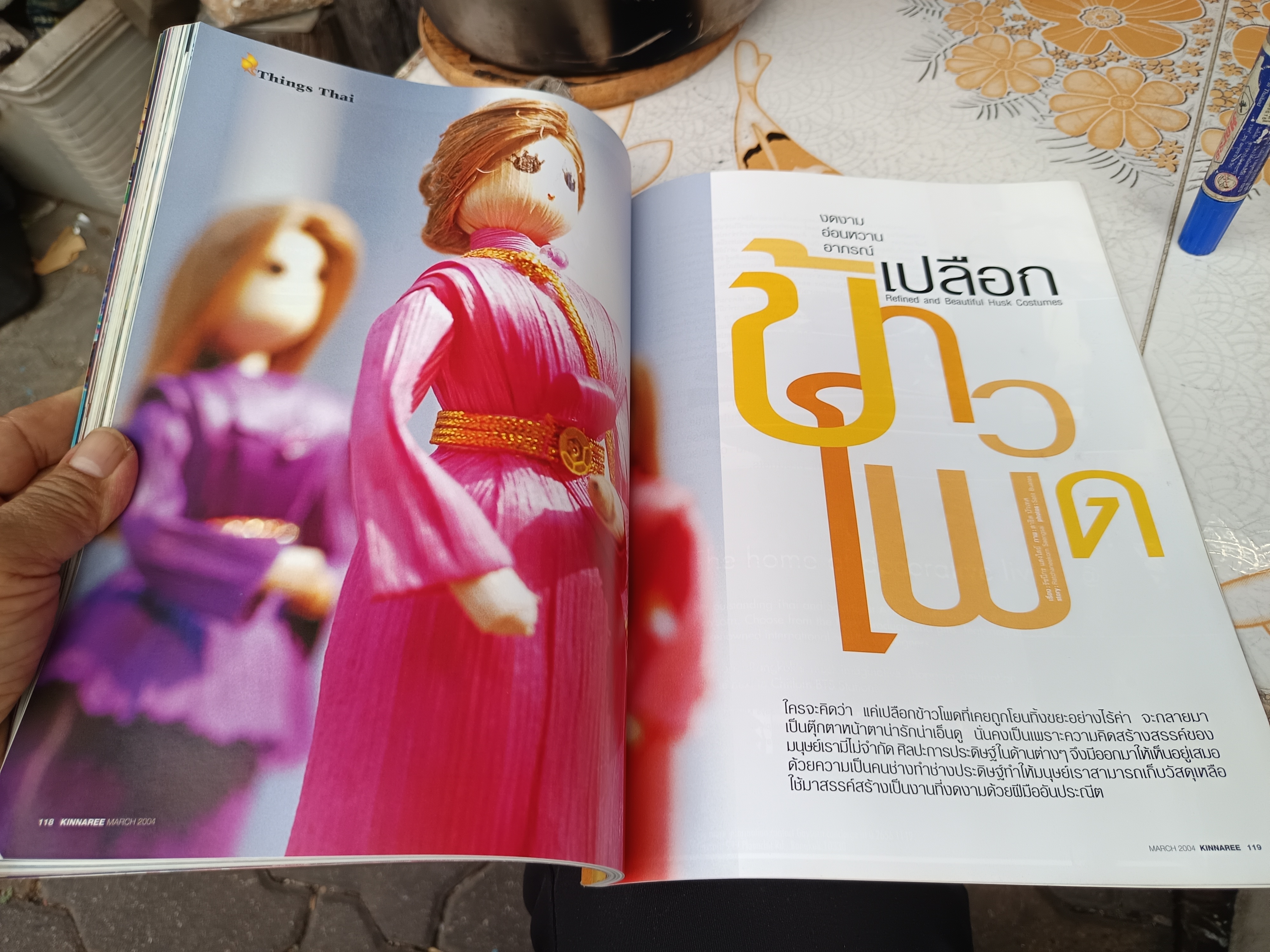 นิตยสารกินรี Kinnaree / ปีที่ 21 ฉบับที่ 3 March 2004 / แด่องค์เจ้าฟ้าฯ นักวิทยาศาสตร์เอกของโลก