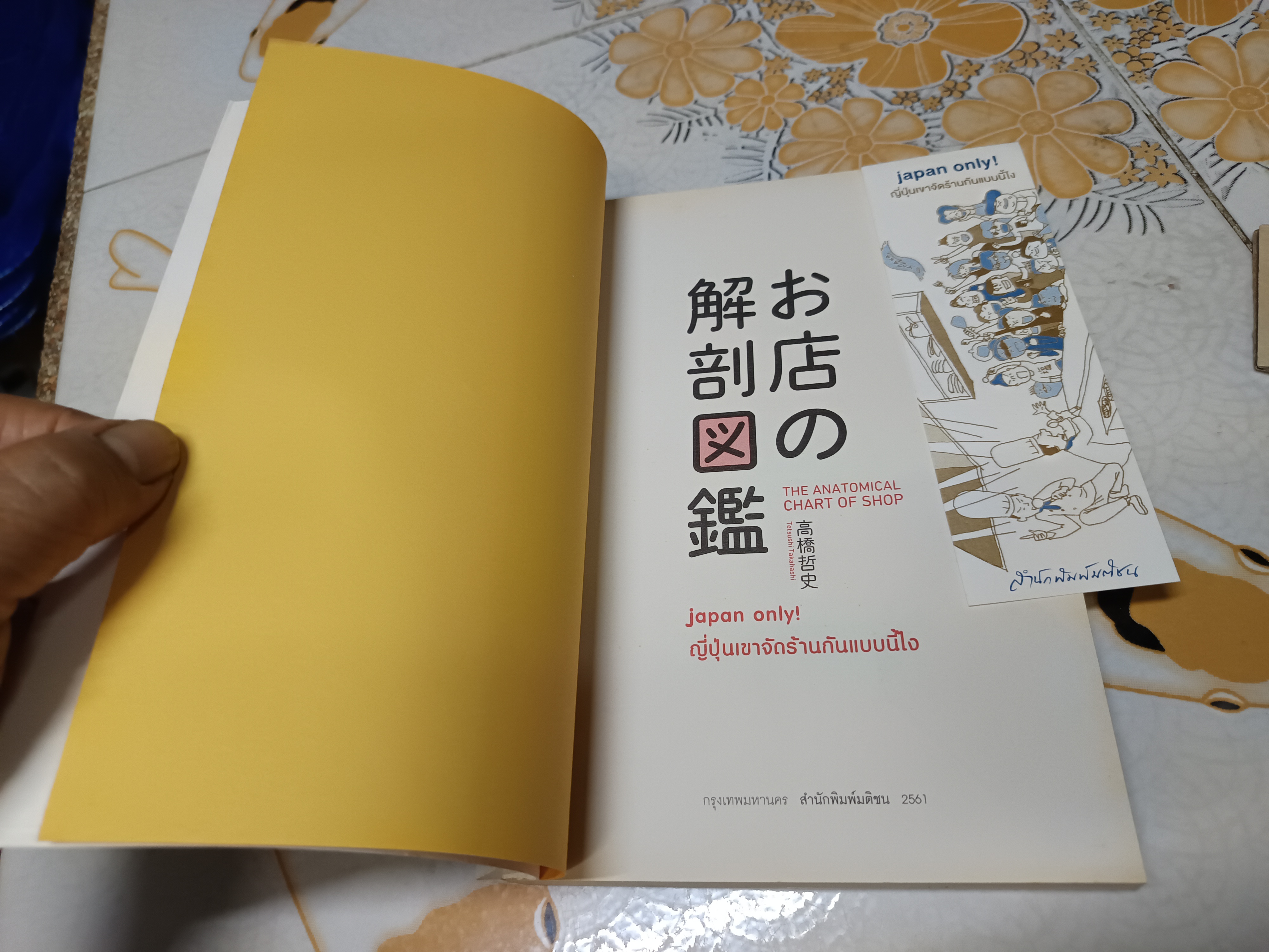 JAPAN ONLY! ญี่ปุ่นเขาจัดร้านกันแบบนี้ไง ทากาฮาชิ เท็ตสึชิ **สินค้าหมด**