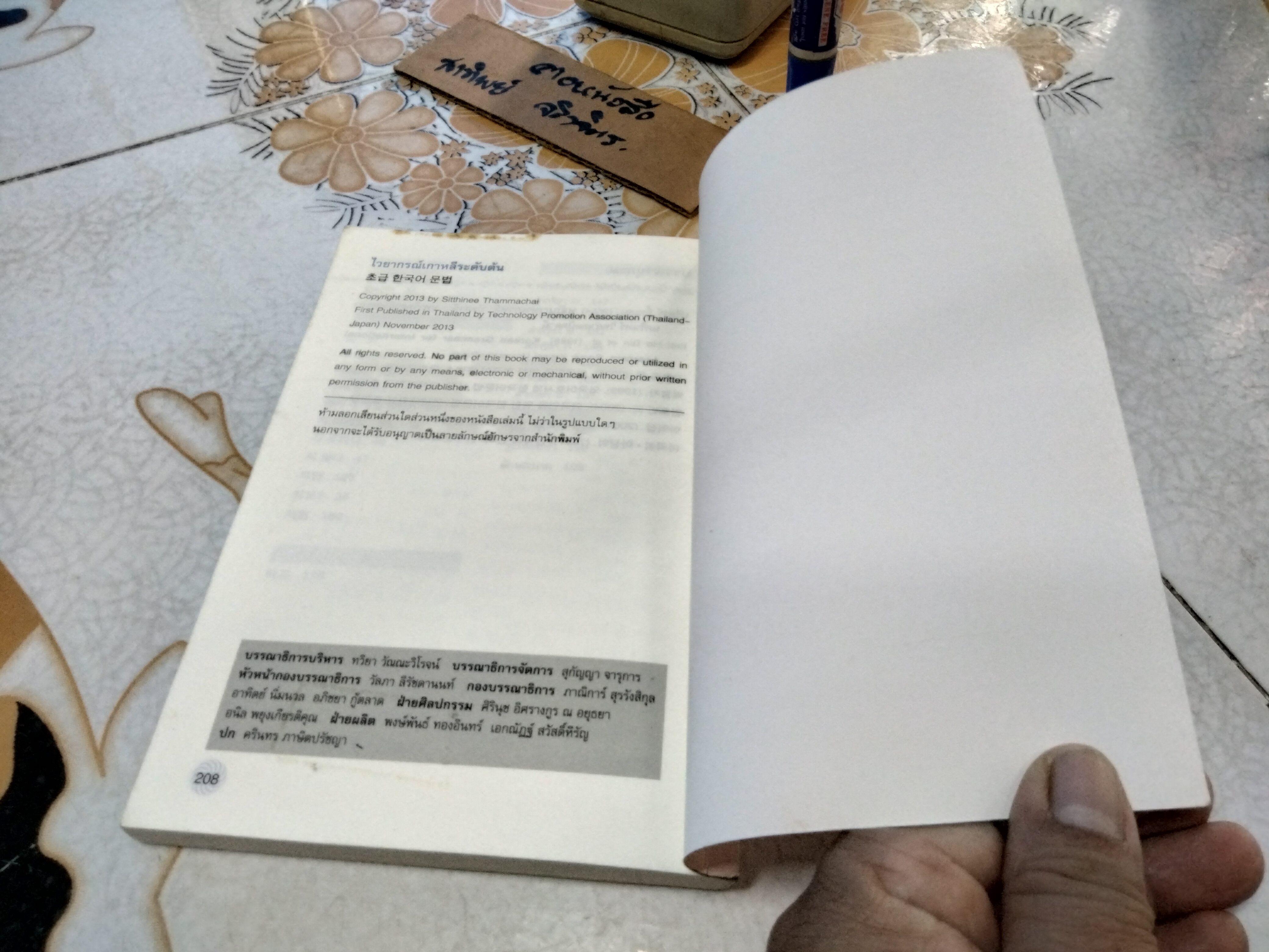 ไวยากรณ์เกาหลีระดับต้น - ผศ.สิทธินี ธรรมชัย