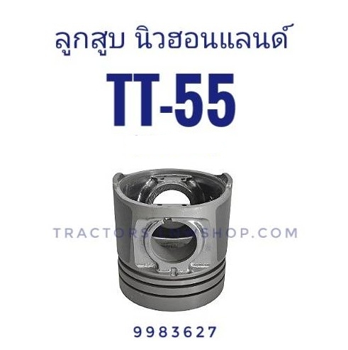 ลูกสูบ TT55,TT75,3630 (STD) (104 มิล) CNH แท้ /1ชุด มี 3ลูก