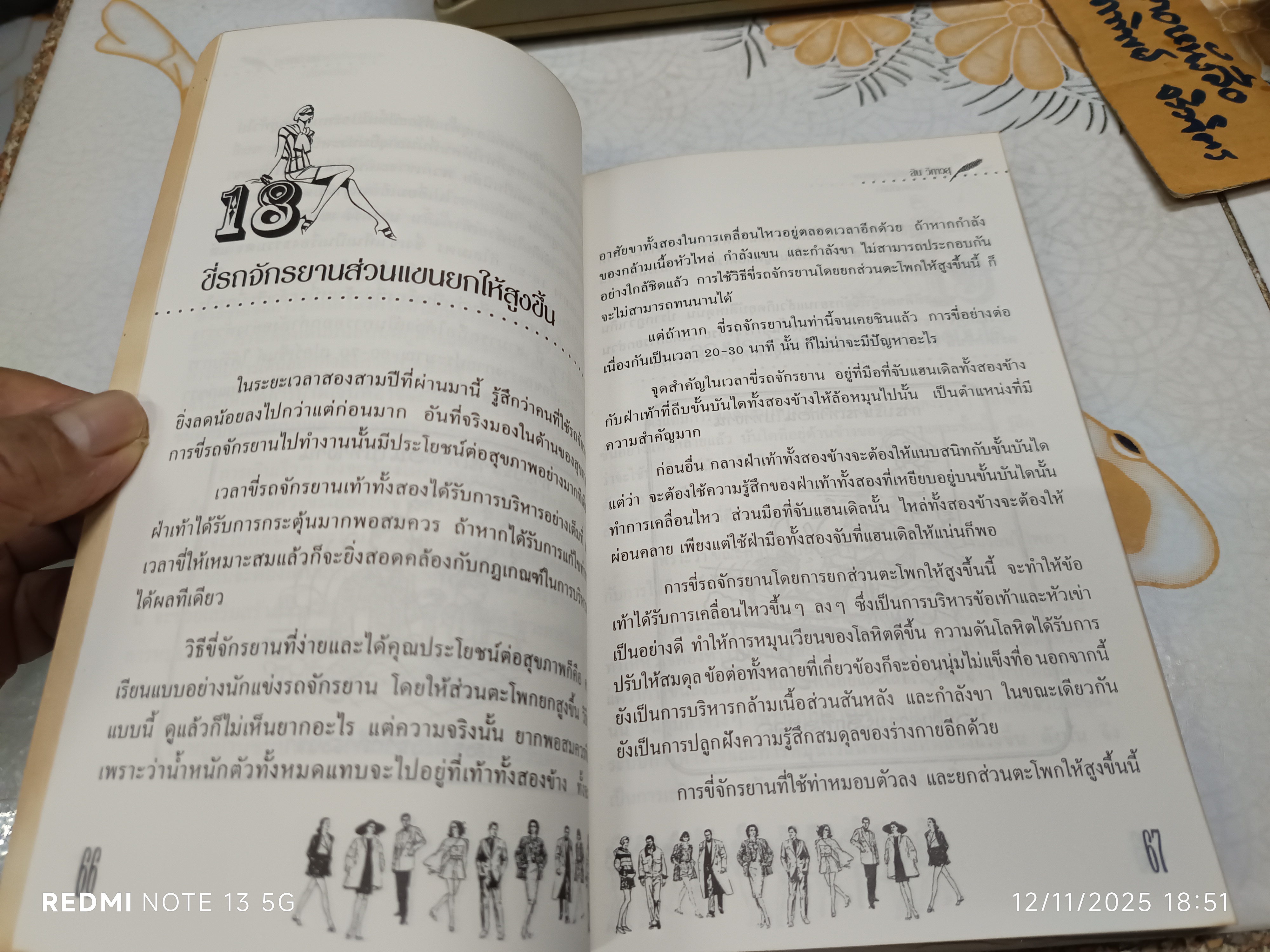 วิธีบริหารเท้าเพื่อสุขภาพ (เห็นผลทันที) เหลียง เจิ่น เซิง เขียน สิน วิภาวสุ แปลและเรียบเรียง