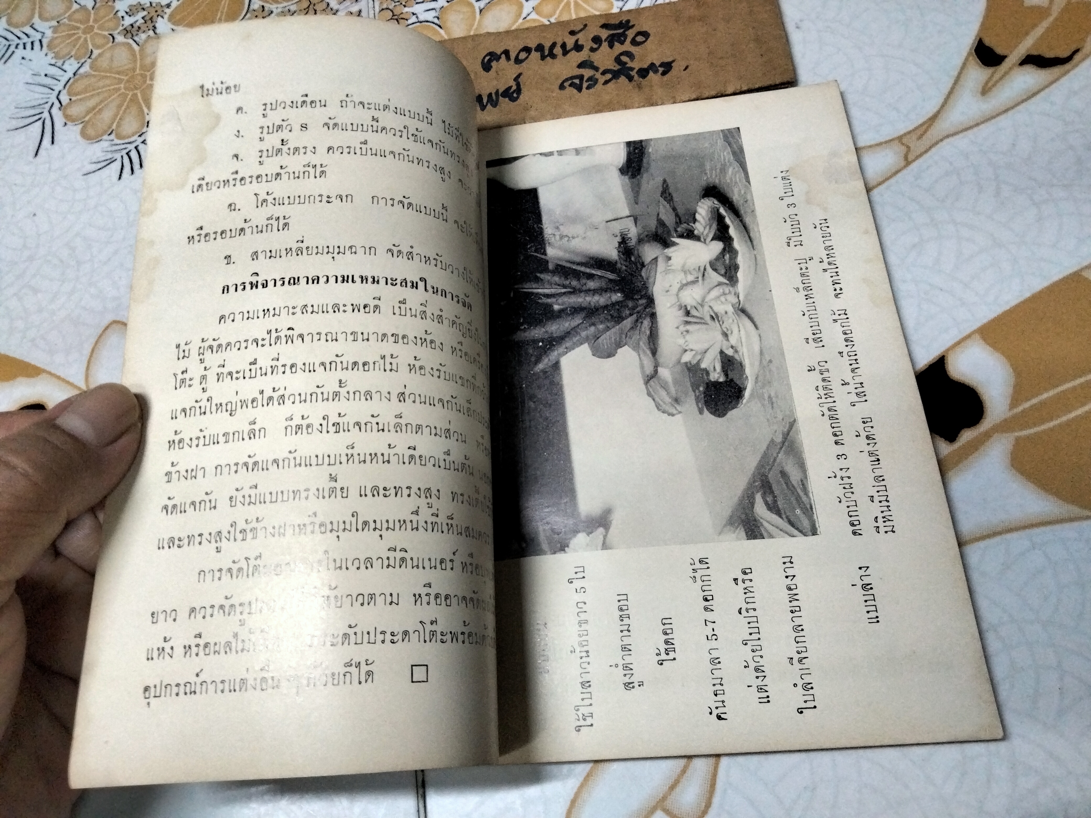 แบบจัดดอกไม้สมัยใหม่โดย บัวแก้ว ประทีปเสน พิมพ์ปี พ.ศ 2507