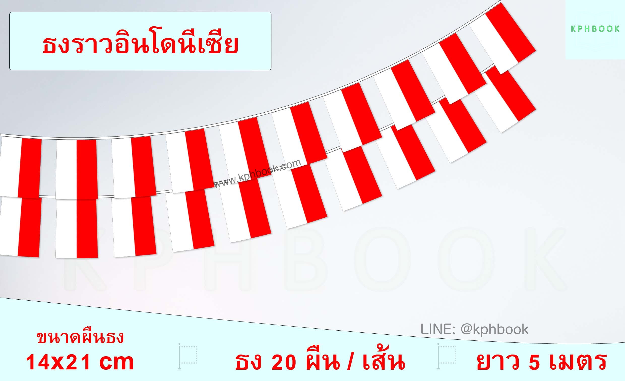 ธงชาติอินโดนีเซีย (ธงราวอินโดนีเซีย) Indonesia Flag Small Flag Decoration ธงชาติประเทศแคนาดา สำหรับประดับตกแต่งในงาน ตกแต่งสถานที่ ราคาถูก สั่งซื้อสินค้า 👉 LINE:@kphbook