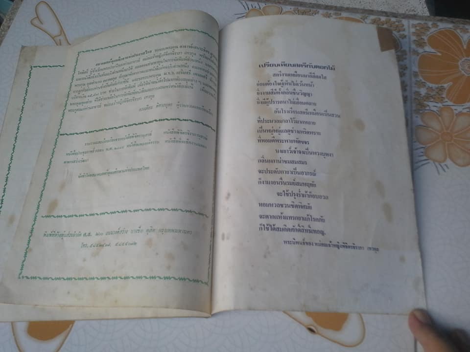 บทละคร บทเพลง และกาพย์ กลอน คติธรรม พระนิพนธ์ของ หม่อมเจ้าหญิงพิจิตรจิราภา เทวกุล - หนังสือมีคราบน้ำ **สินค้าหมด**