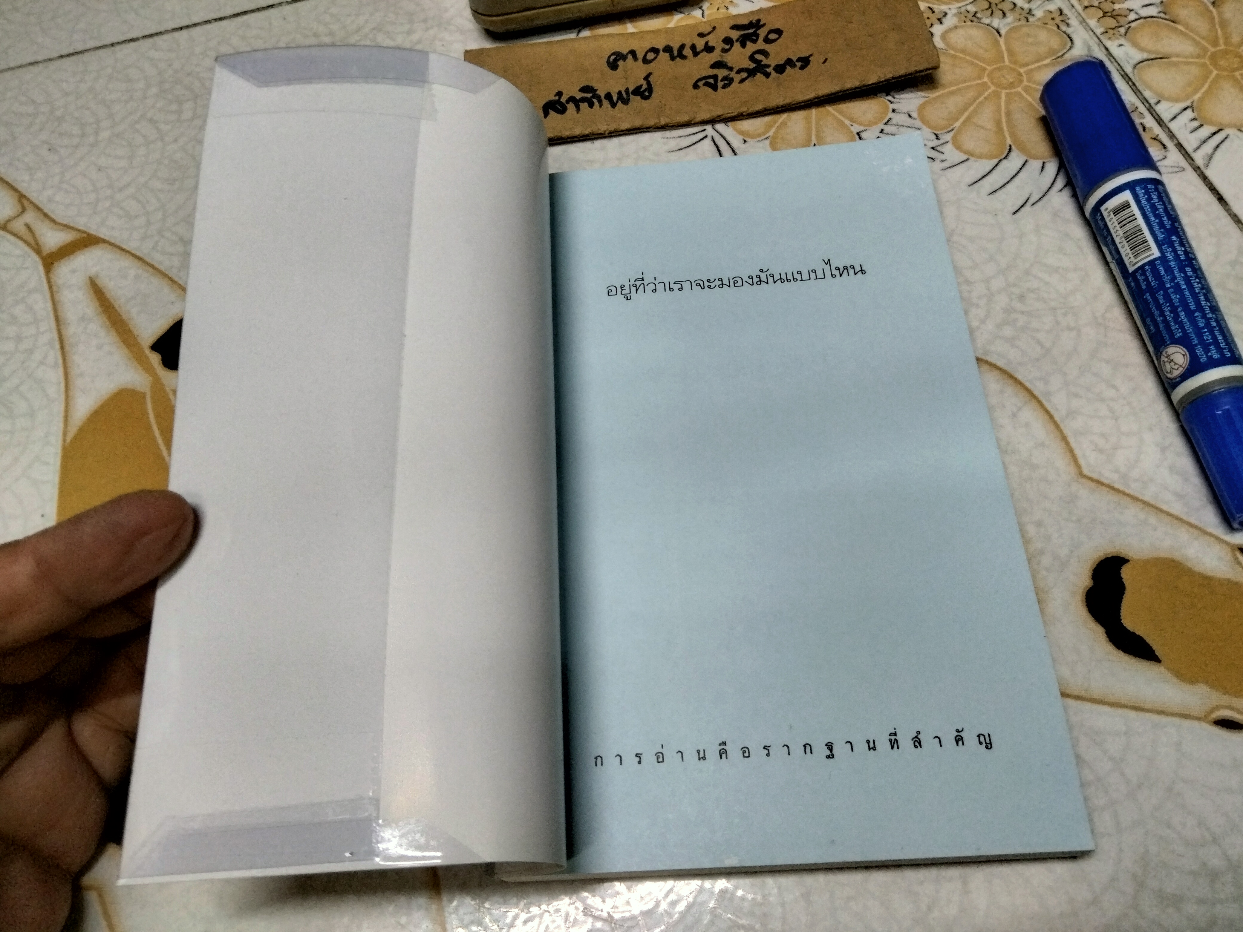 อยู่ที่ว่าเราจะมองมันแบบไหน ผู้เขียน Ki Ju Lee (อีกีจู) / วิทิยา จันทร์พันธ์ แปล , พิมพ์ครั้งแรก 2562