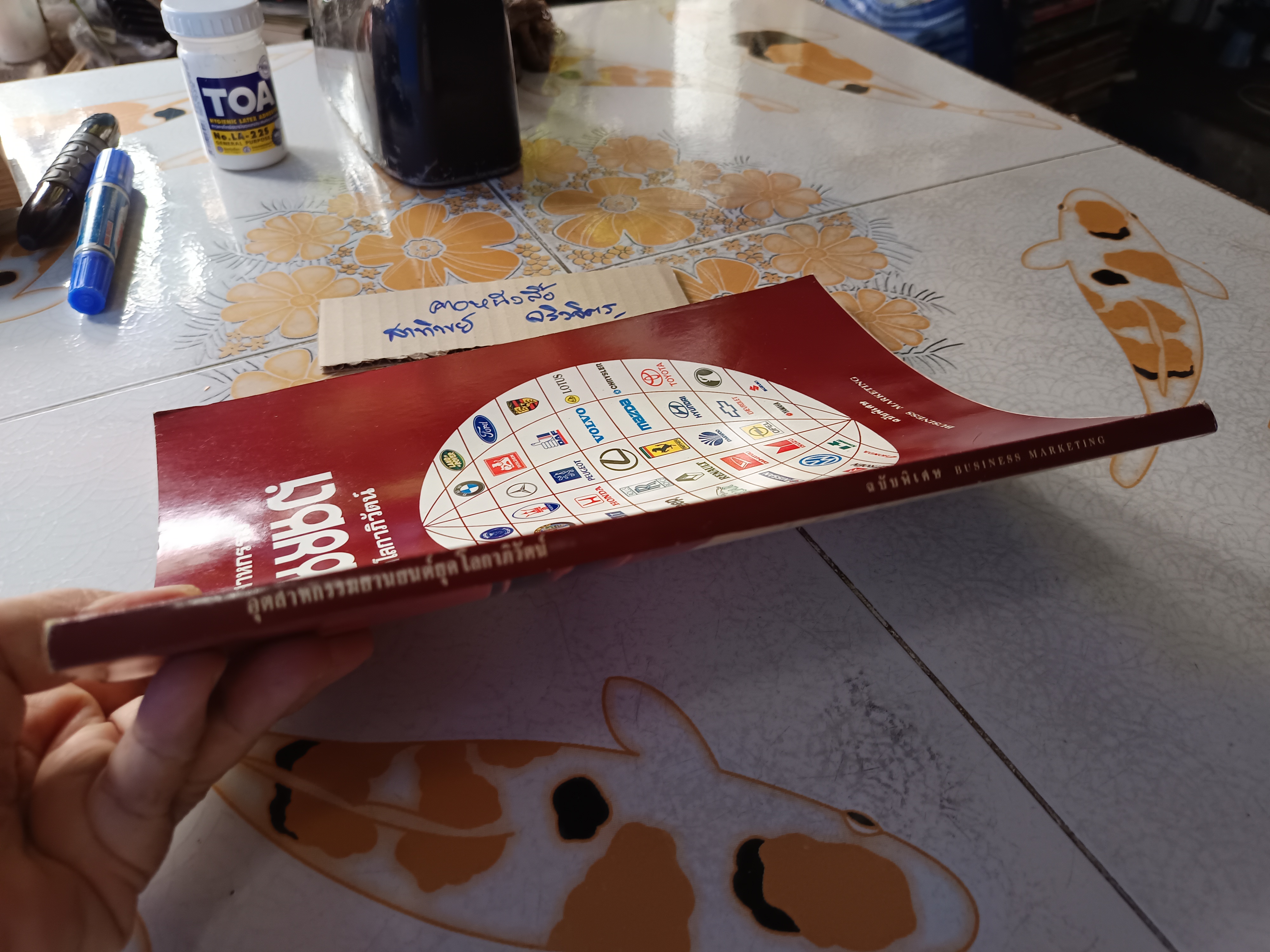 อุตสาหกรรมยานยนต์ยุคโลกาภิวัตน์ / นิตยสาร business marketing ฉบับพิเศษ พิมพ์ปีพ.ศ 2538 **สินค้าหมด**