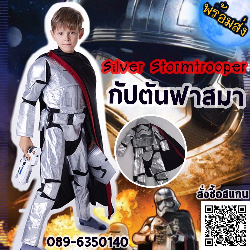 ชุดกัปตันฟาสมา Silver Stormtrooper