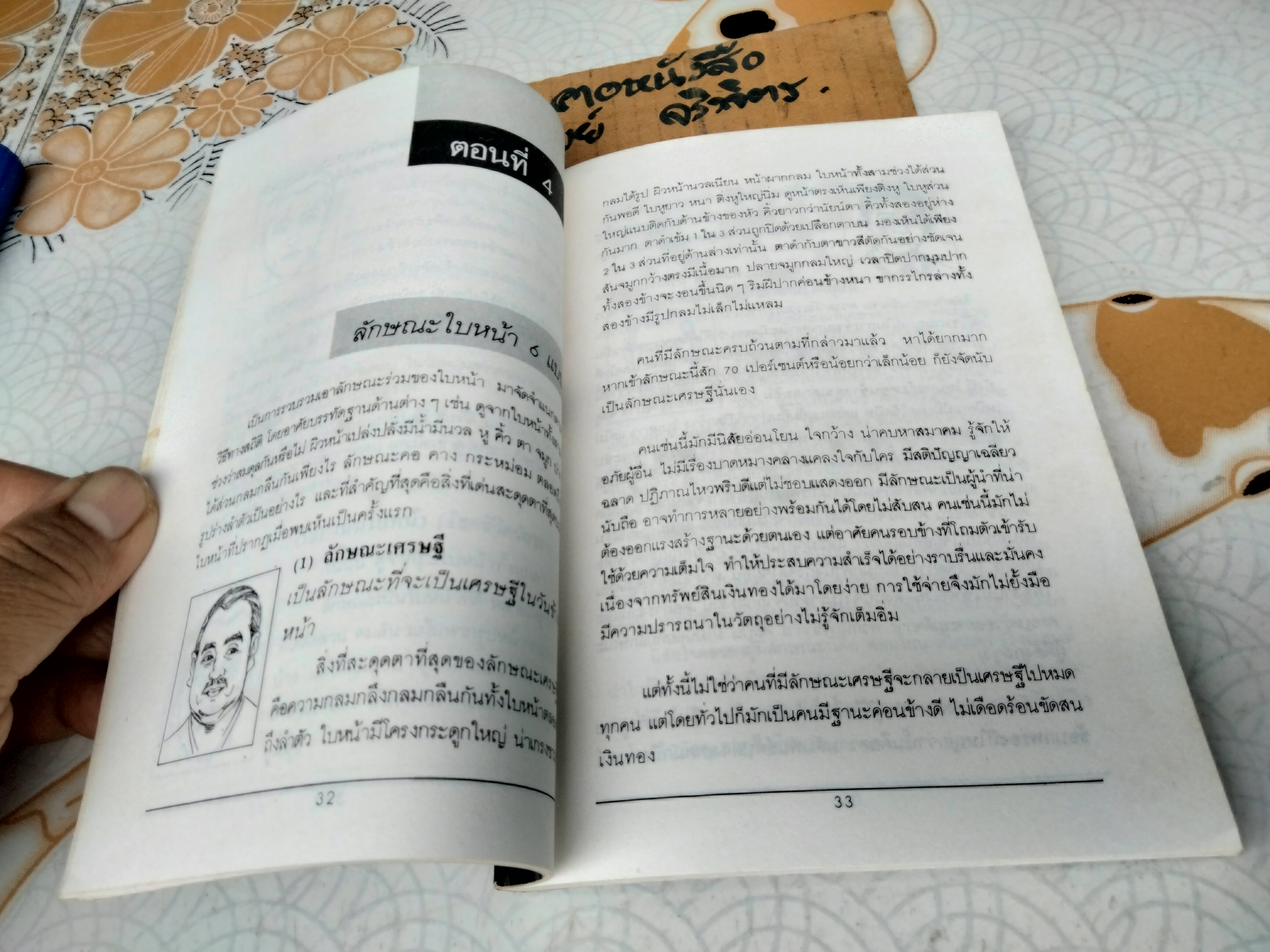 คัมภีร์นรลักษณ์ โดย คเณศ พิมพ์ปีพ.ศ 2530 สำนักพิมพ์นานมี **สินค้าหมด**