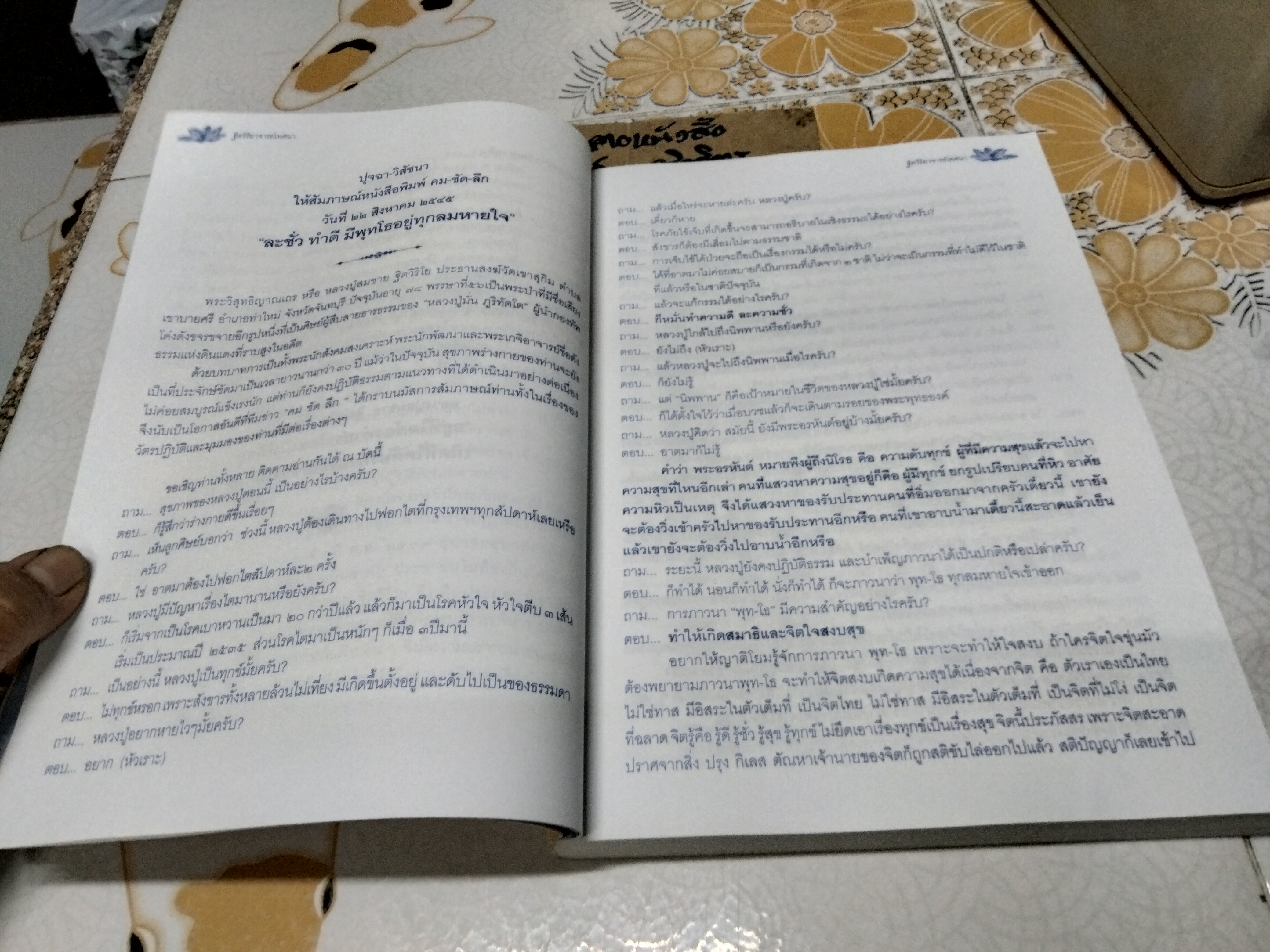 ฐิตวิริยาจารย์เทศนา เล่ม 1- รวมธรรมคำสอนของพระวิสุทธิญาณเถร หลวงปู่สมชาย ฐิตวิริโย **สินค้าหมด**