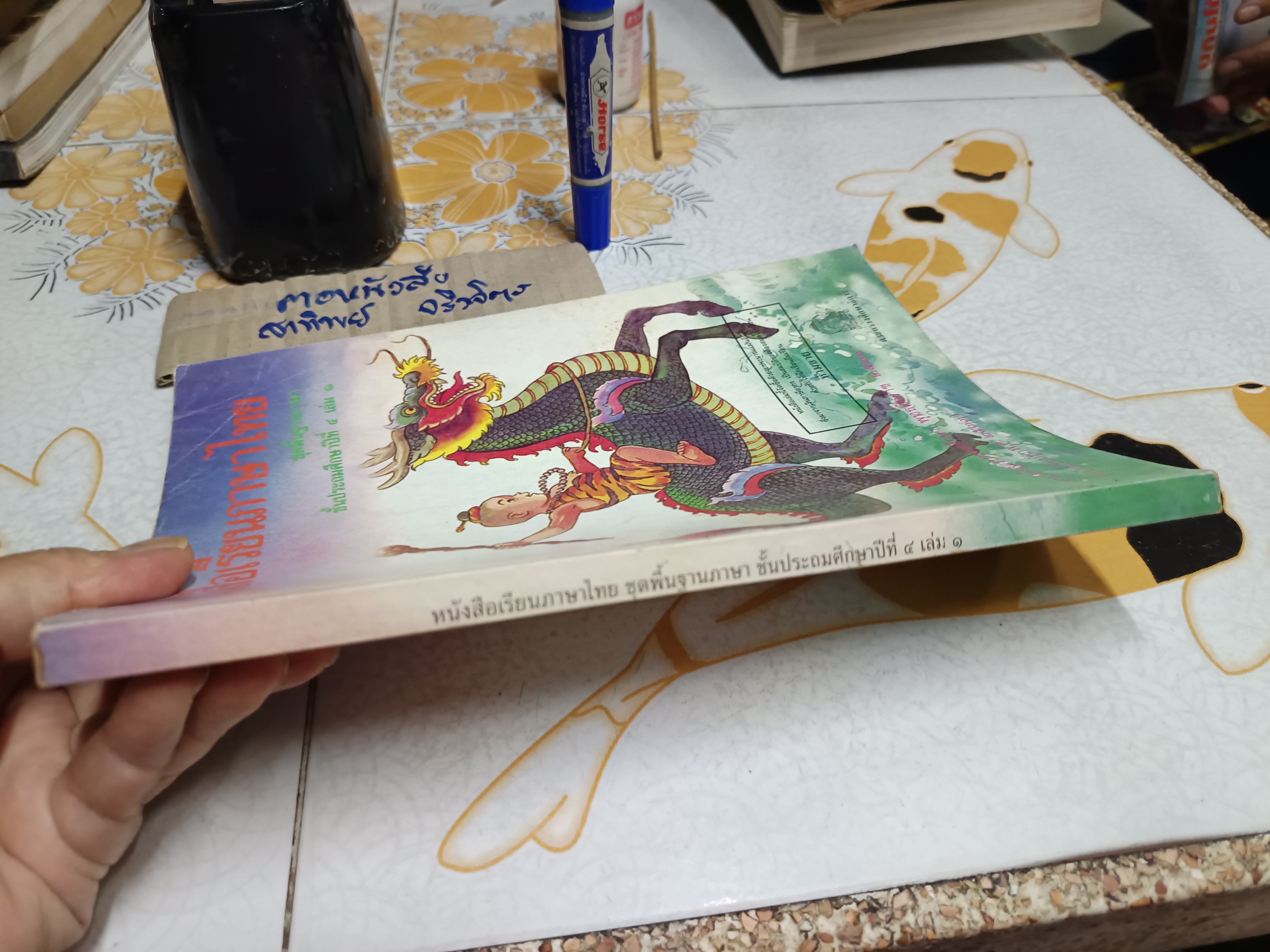 หนังสือเรียนภาษาไทย ชุดพื้นฐานภาษา ชั้นประถมศึกษาปีที่ 4 เล่ม 1 + 2