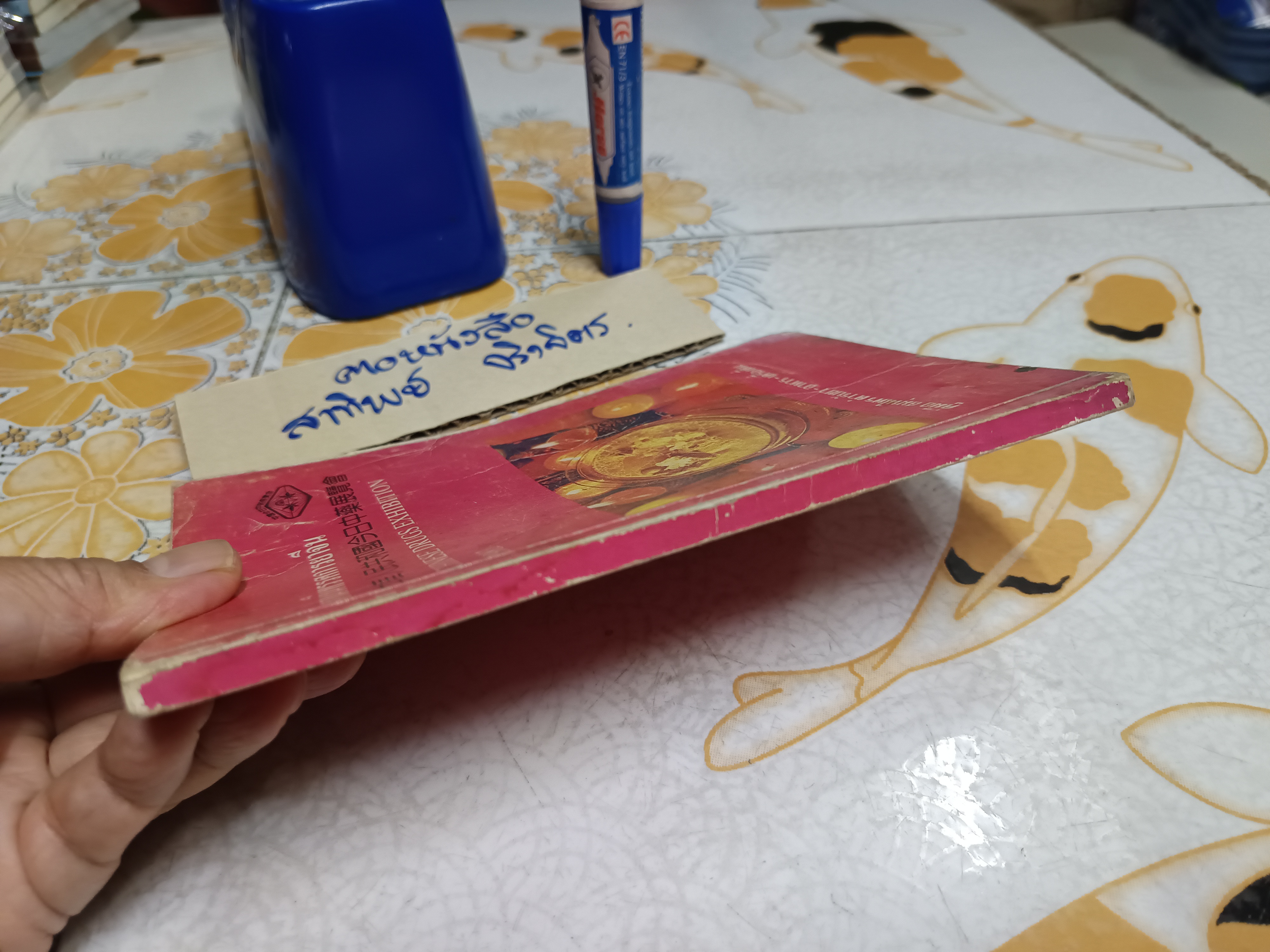 งานนิทรรศการยาจีน CHINESE DRUGS EXHIBITION 1983 คู่มือสมุนไพรตำรับยา - อาหาร - เครื่องดื่ม โดย นางเจนกิจ เวชพงศา (หนังสือมีคราบน้ำ) **สินค้าหมด**