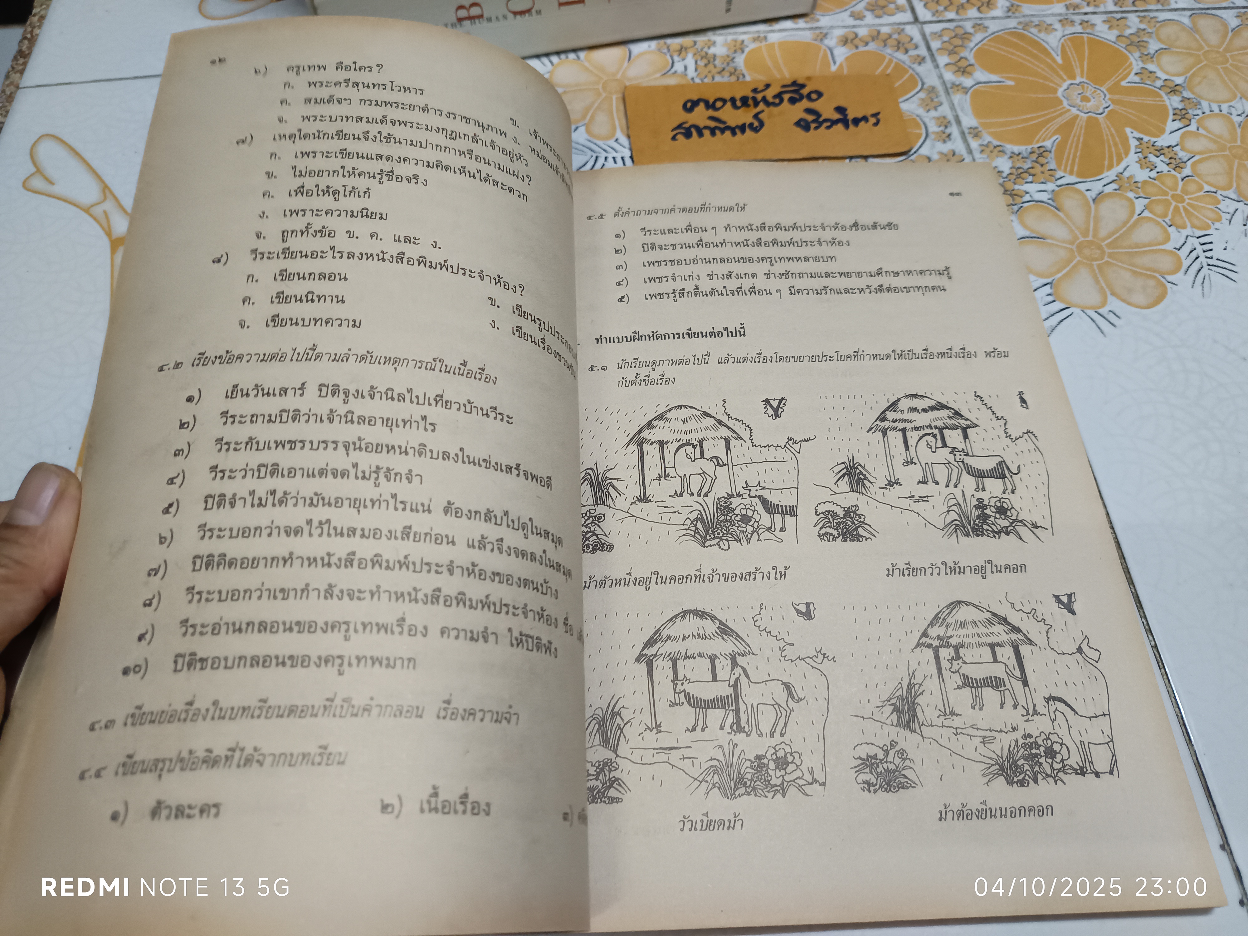 แบบฝึกหัดภาษาไทย ชั้นประถมศึกษาปีที่ 5 ตามหลักสูตรประถมศึกษา พ.ศ.2521 (มานี มานะ)