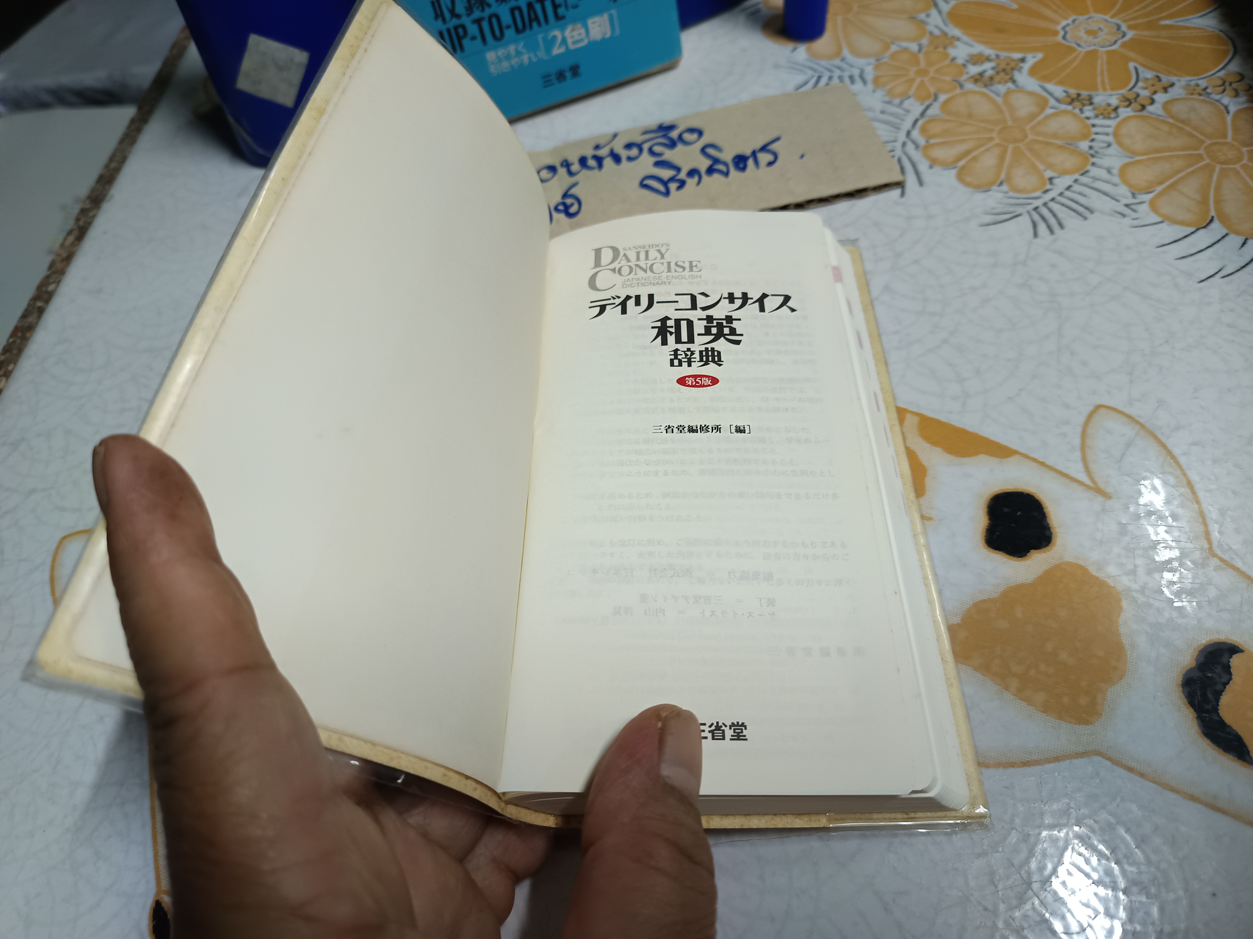 Sanseido's Daily Concise JAPANESE - ENGLISH DICTIONARY, FIFTH EDITION