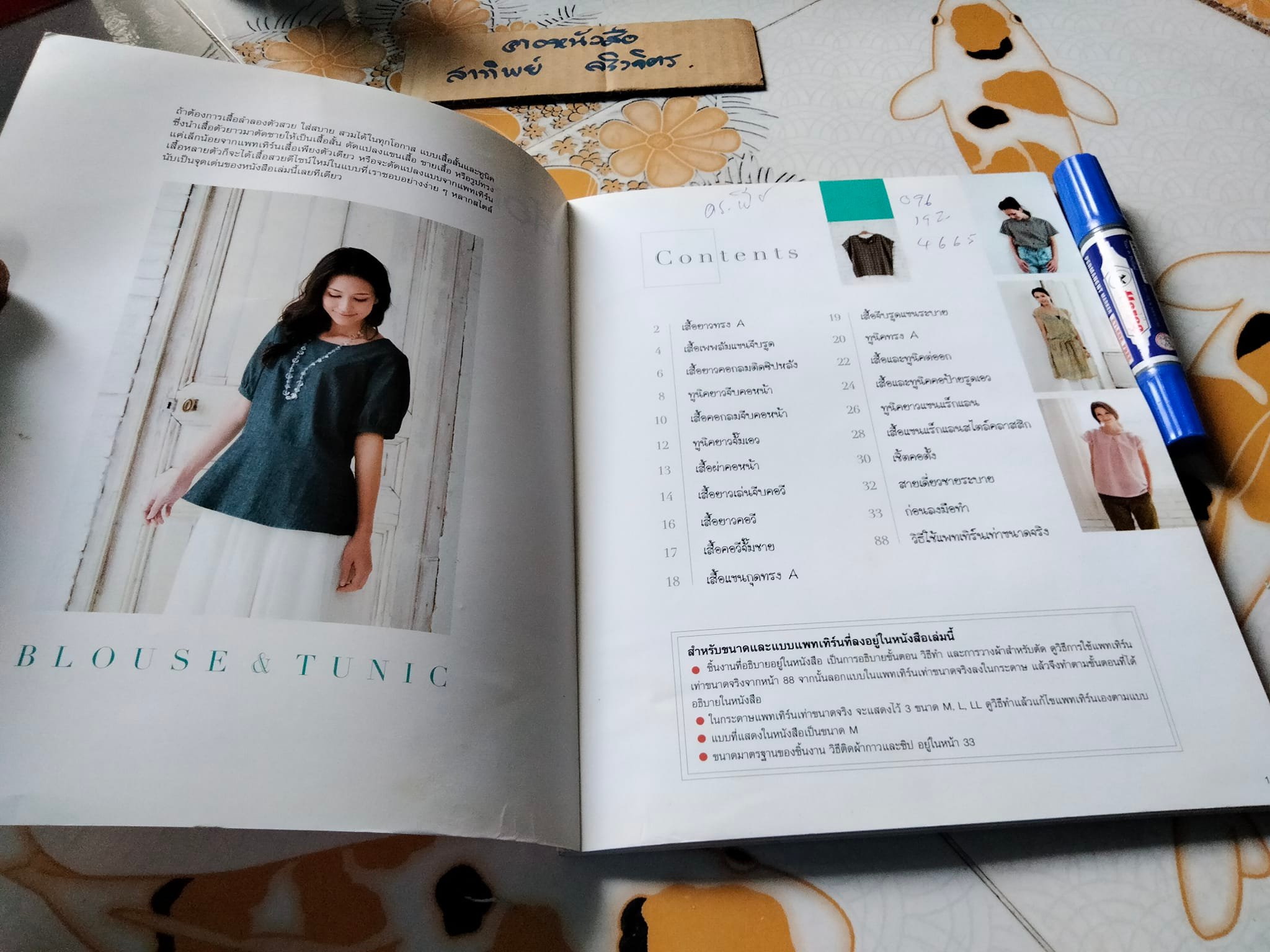 เสื้อทูนิคสไตล์ลำลอง BLOUSE & TUNIC (พร้อมแพทเทิร์น) **สินค้าหมด**