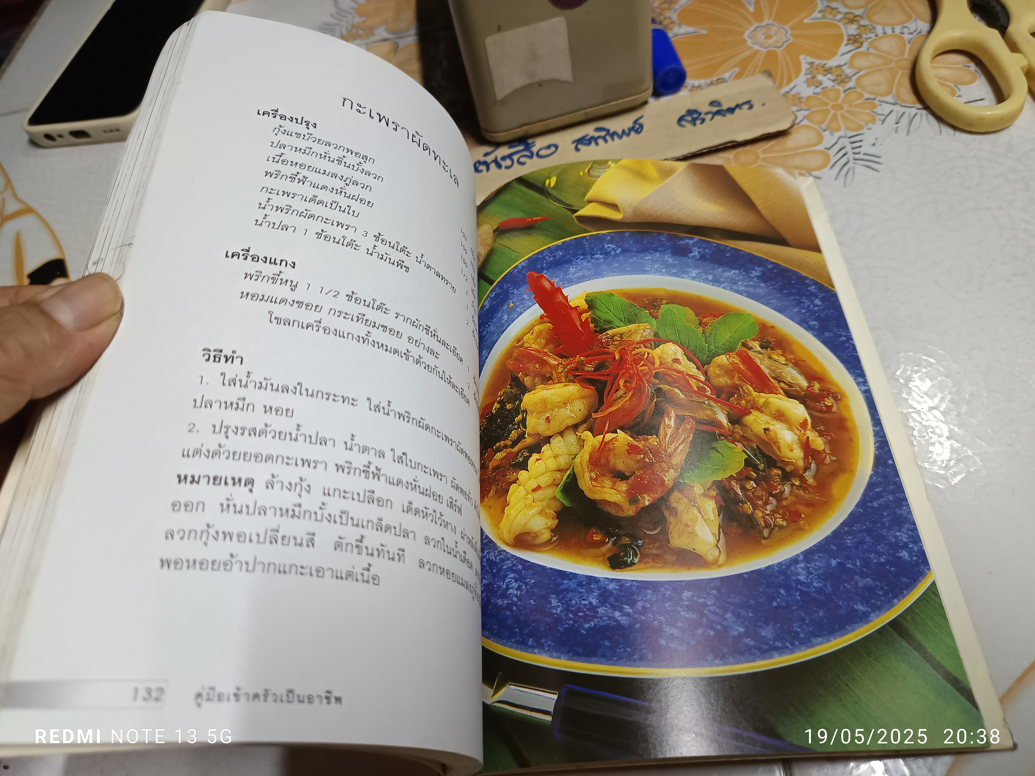 คู่มือเข้าครัวเป็นอาชีพ ศรีสมร คงพันธุ์ พิมพ์ครั้งที่ 2/2545 สำนักพิมพ์แสงแดด **สินค้าหมด**