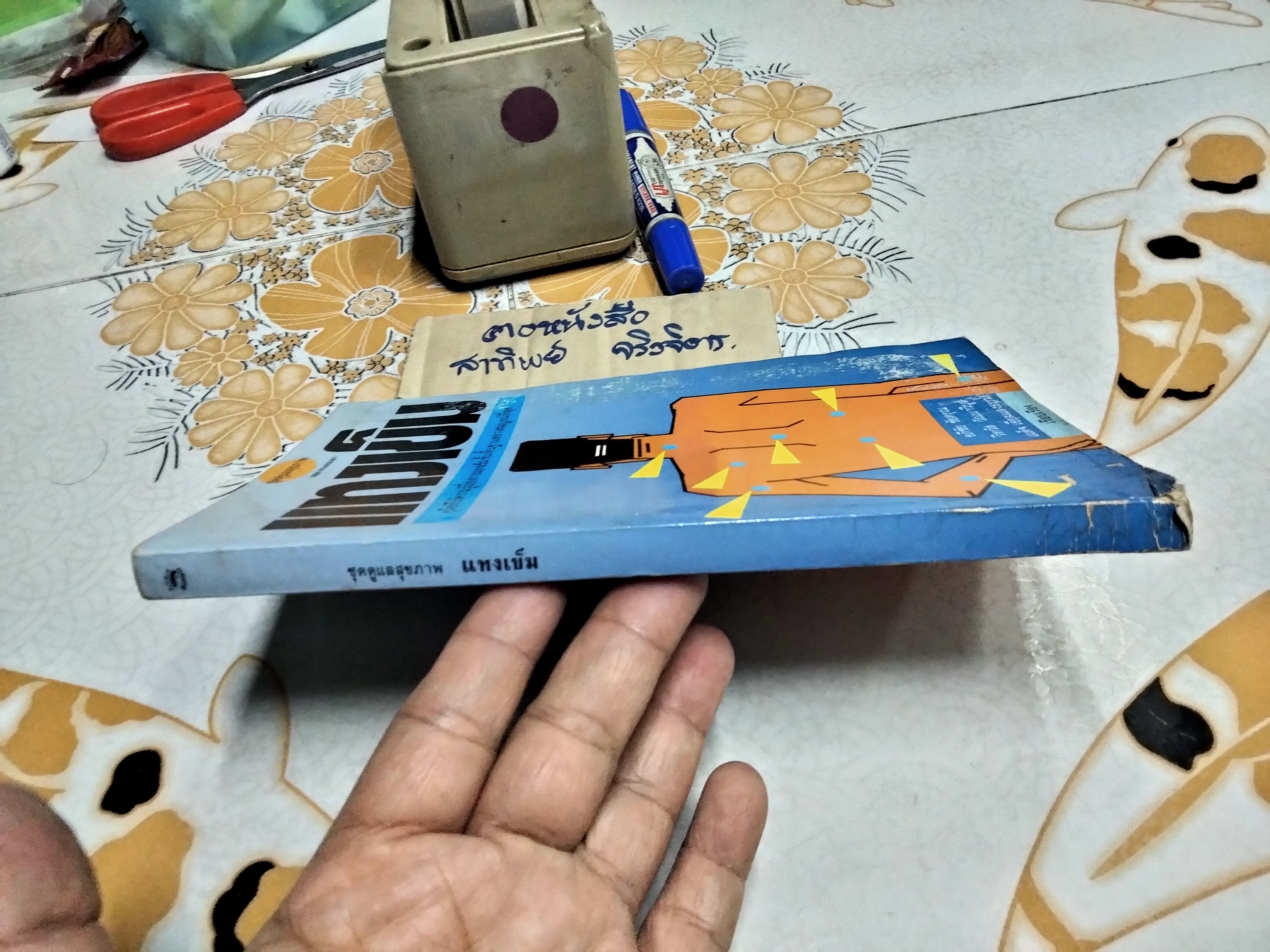 แทงเข็ม - คู่มือที่ให้ความรู้เรื่องการแทงเข็มขั้นพื้นฐานอย่างสมบูรณ์ที่สุด โดย อภิชัย ชัยดรุณ , วิทวัส วัณนาวิบูล และ เผด็จ เอี่ยมแสงธรรม **สินค้าหมด**