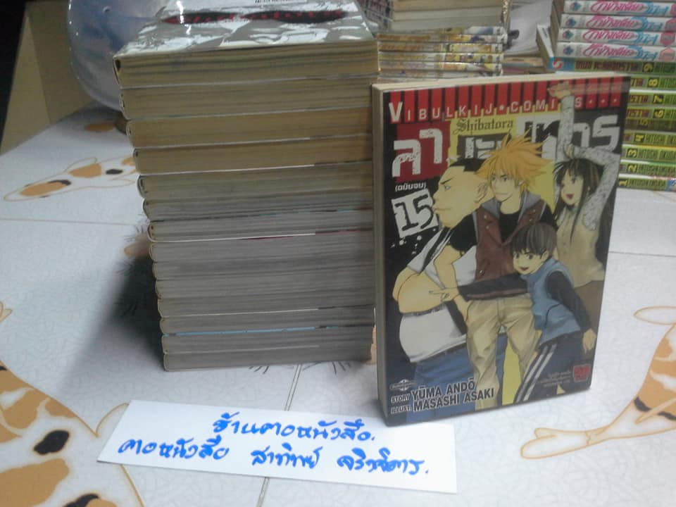 การ์ตูนญี่ปุ่นชุด ลางสังหาร Shibatora (15 เล่มครบชุด) **สินค้าหมด**