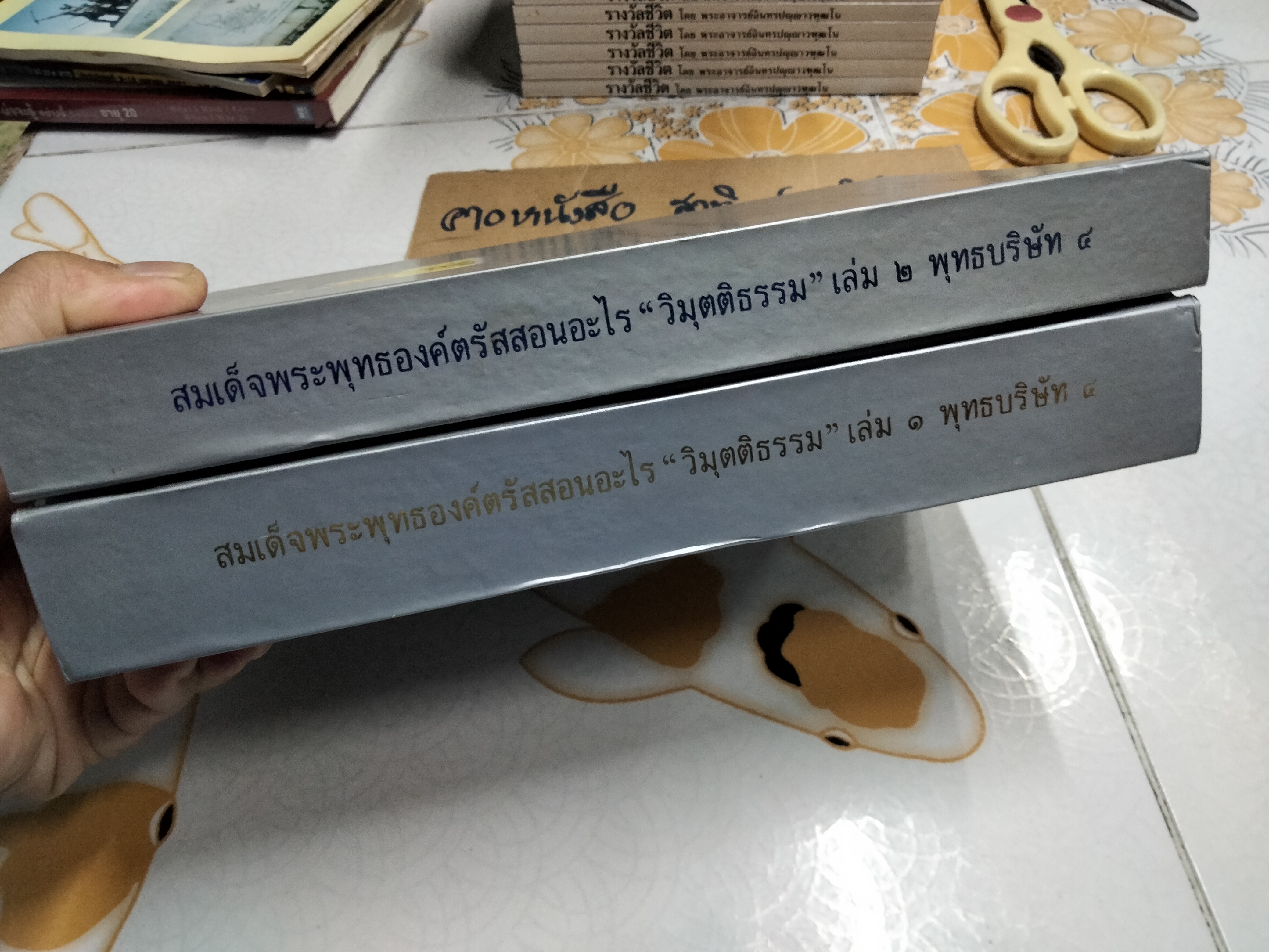 สมเด็จพระพุทธองค์สอนอะไร "วิมุตติธรรม" เล่ม 1 และ 2 พุทธบริษัท 4 (ชุดนี้น่าจะมี 3 เล่ม) **สินค้าหมด**
