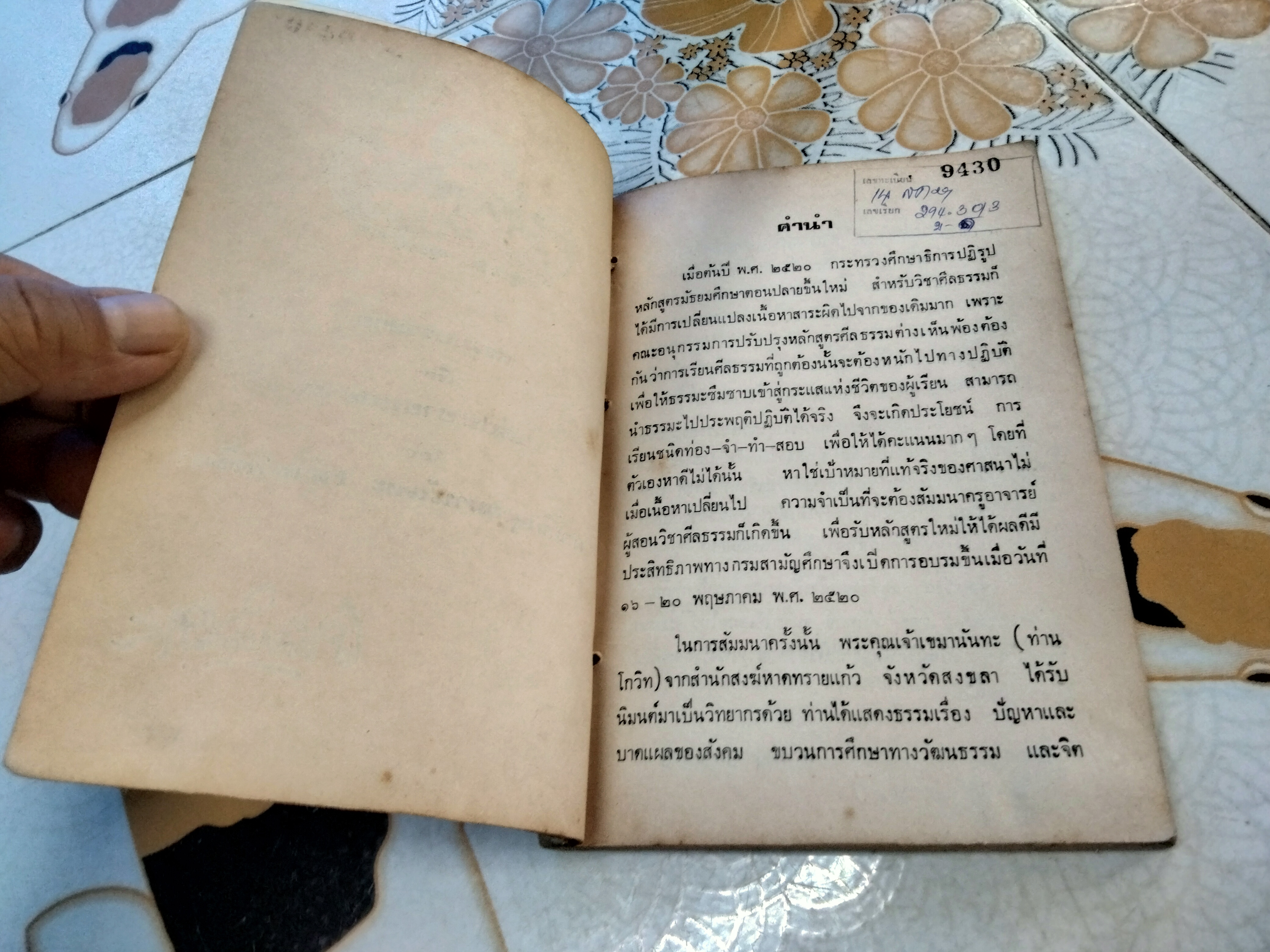 แด่ประชาชนสยาม - เขมานันทะ (สภาพอ่าน) **สินค้าหมด**