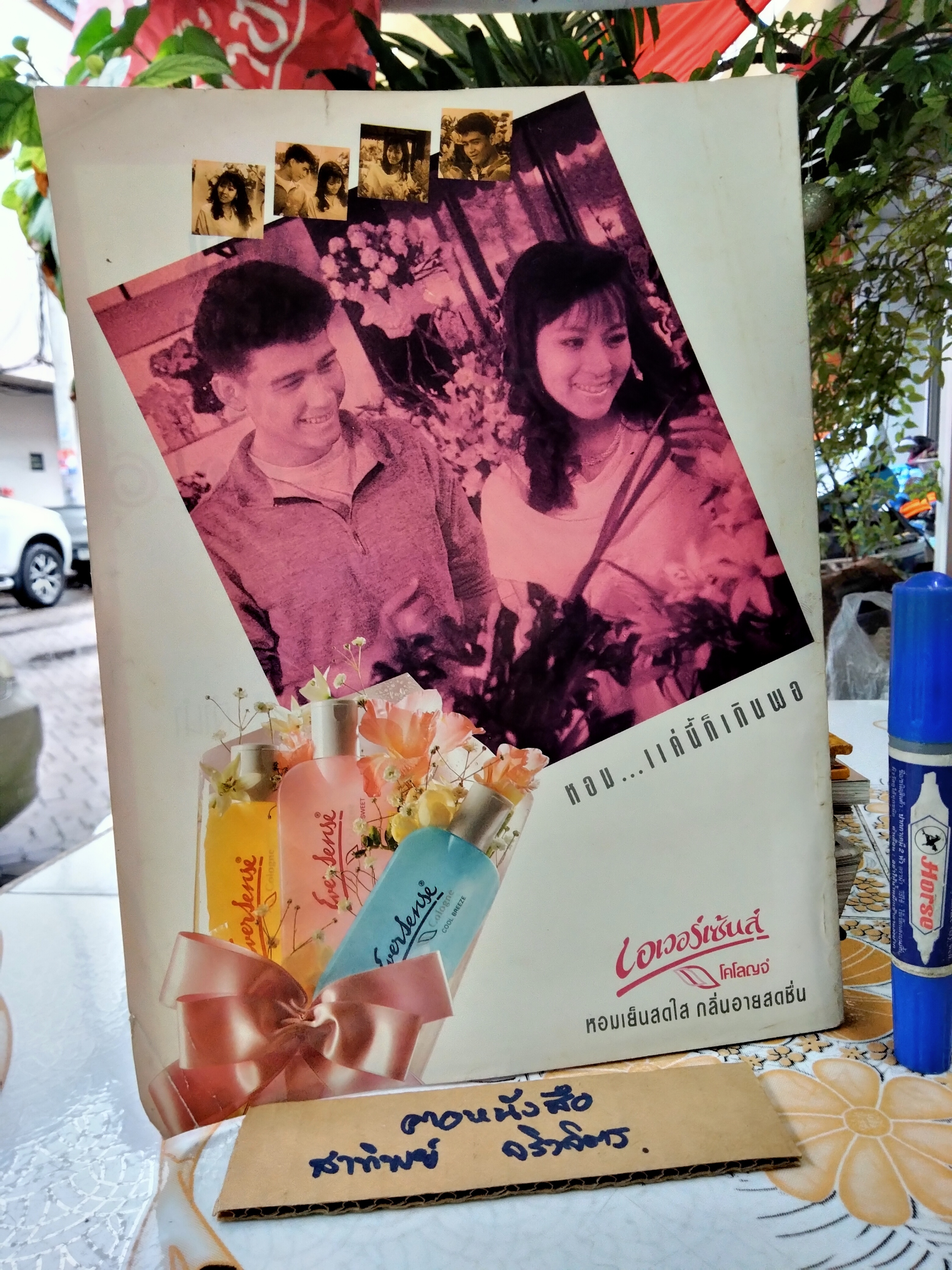 วัยหวาน ฉบับที่ 144 เมษายน 2533 มนุษย์บูมเมอแรง เบิร์ด ธงไชย แมคอินไตย์