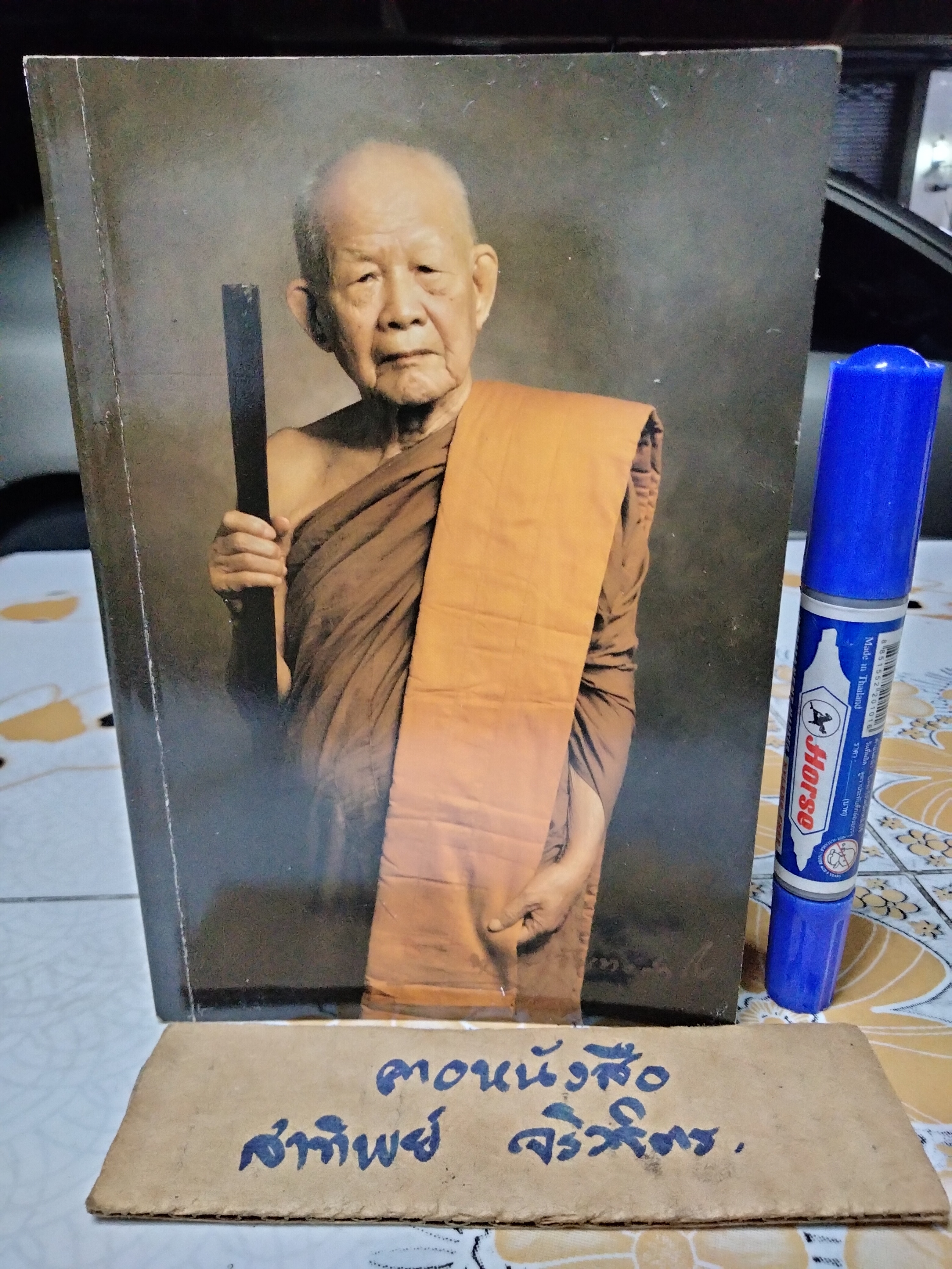 อนุสรณ์งานมรณภาพครบ 50 วัน หลวงปู่หลุย จันทะสาโร วัดถ้ำผาบิ้ง อ.วังสะพุง จ.เลย พ.ศ.2533 **สินค้าหมด**