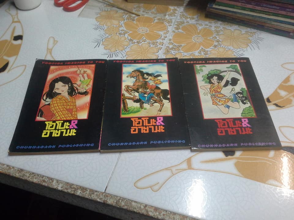 โอบะ & อายามะ ผลงานของ ยูซูกิ ฮิการุ (3 เล่มจบ) **สินค้าหมด**